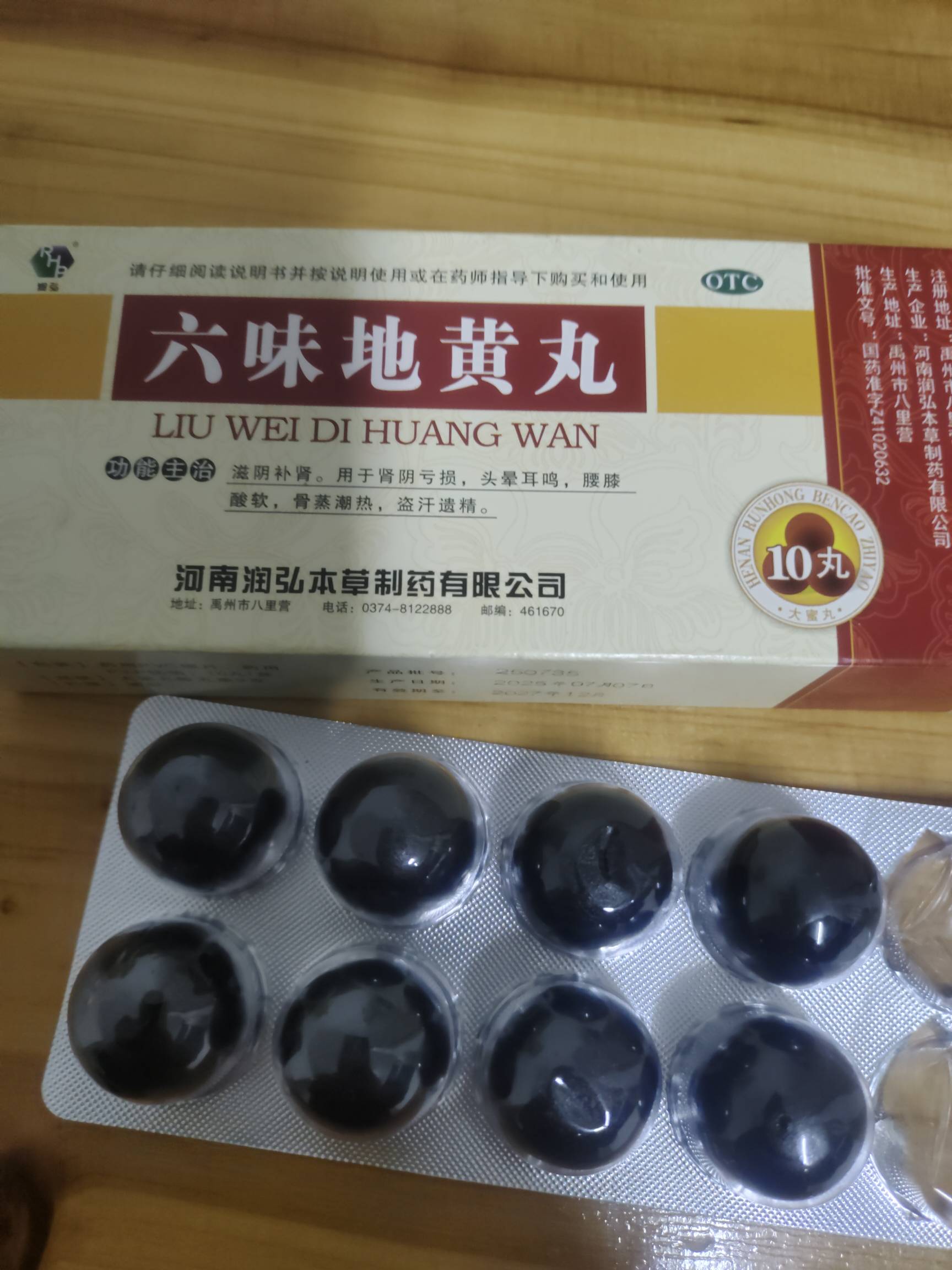 最近有点虚了，买点地黄丸吃一下，没想到还送了一盒，也没让我给他退回去



58 / 作者:坤坤爱打球啊啊 / 