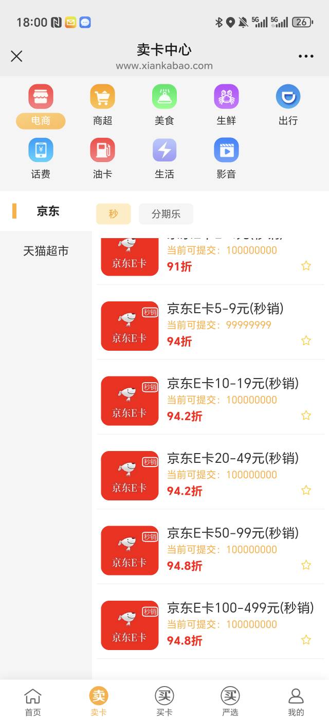 E卡是不是贬值了

77 / 作者:生活好难呀 / 