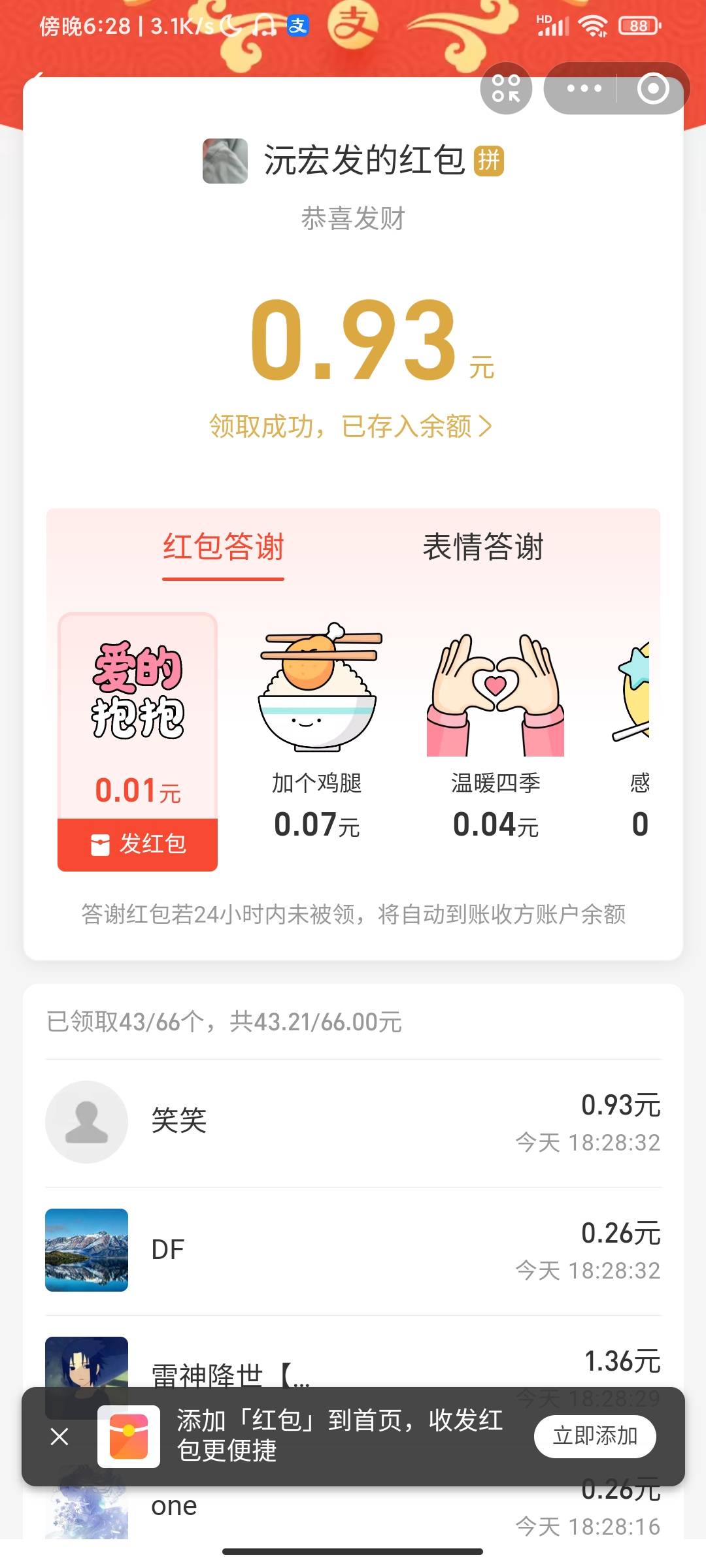 谢谢宏发老哥，三号4.5大毛

28 / 作者:行舟几时 / 