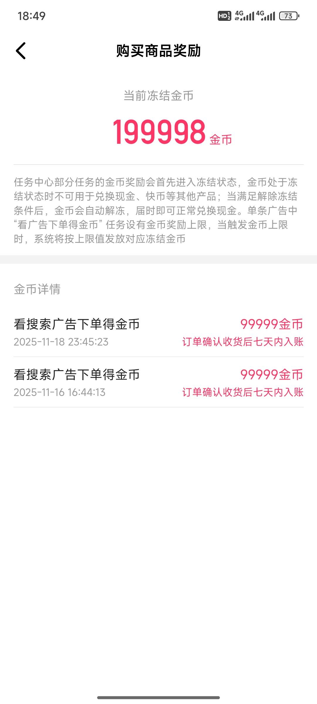 慢手这种能到账不？本来是想下单涨金币的，但是没想到还有另外这个金币奖励。一个的买73 / 作者:小小鸟@ / 