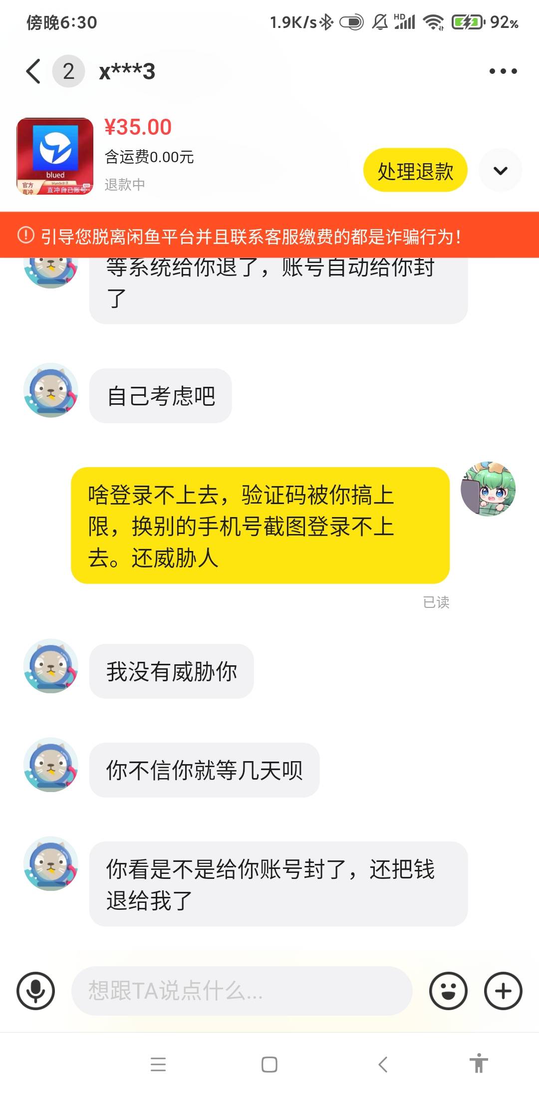 鸡毛，验证码被他搞上限，还来说我搞退款





0 / 作者:十字坡 / 