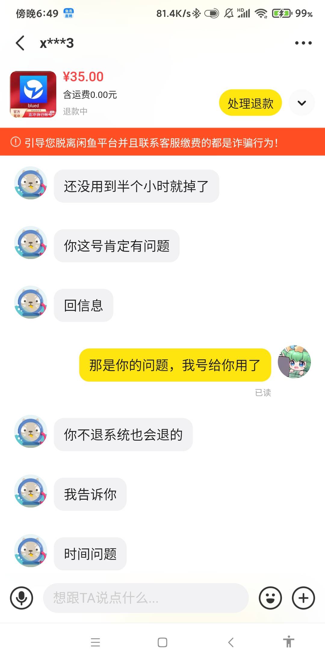 鸡毛，验证码被他搞上限，还来说我搞退款





96 / 作者:十字坡 / 