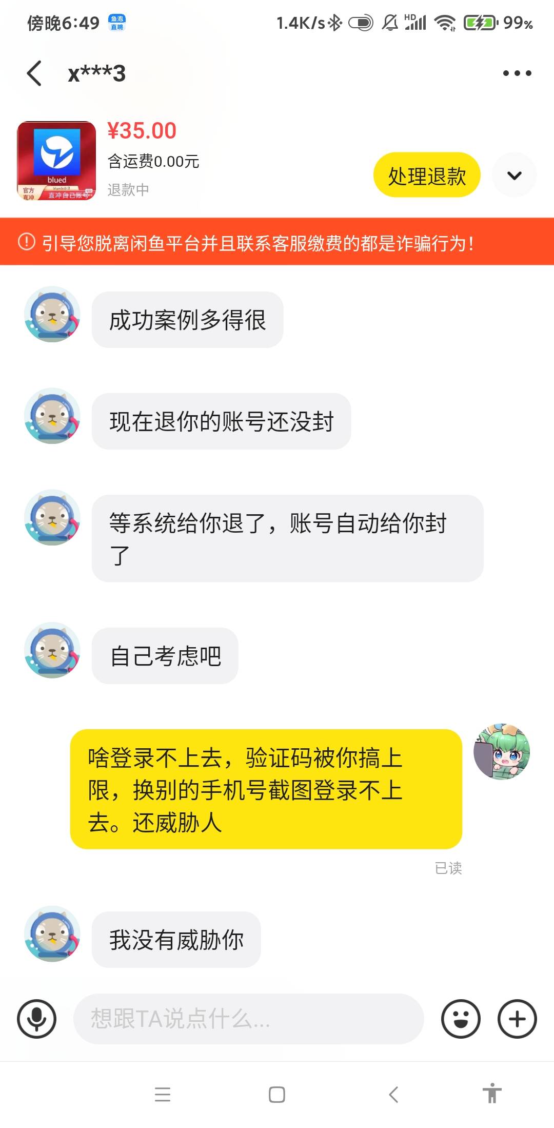 鸡毛，验证码被他搞上限，还来说我搞退款





9 / 作者:十字坡 / 