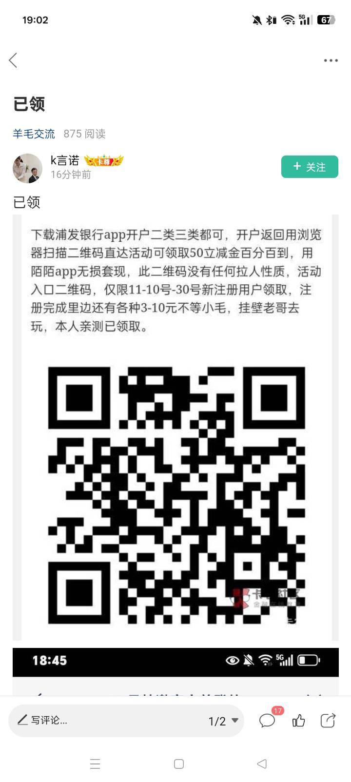 谢谢老哥，昨晚开户的扫老哥活动码可以领



50 / 作者:忙碌的藤壶 / 