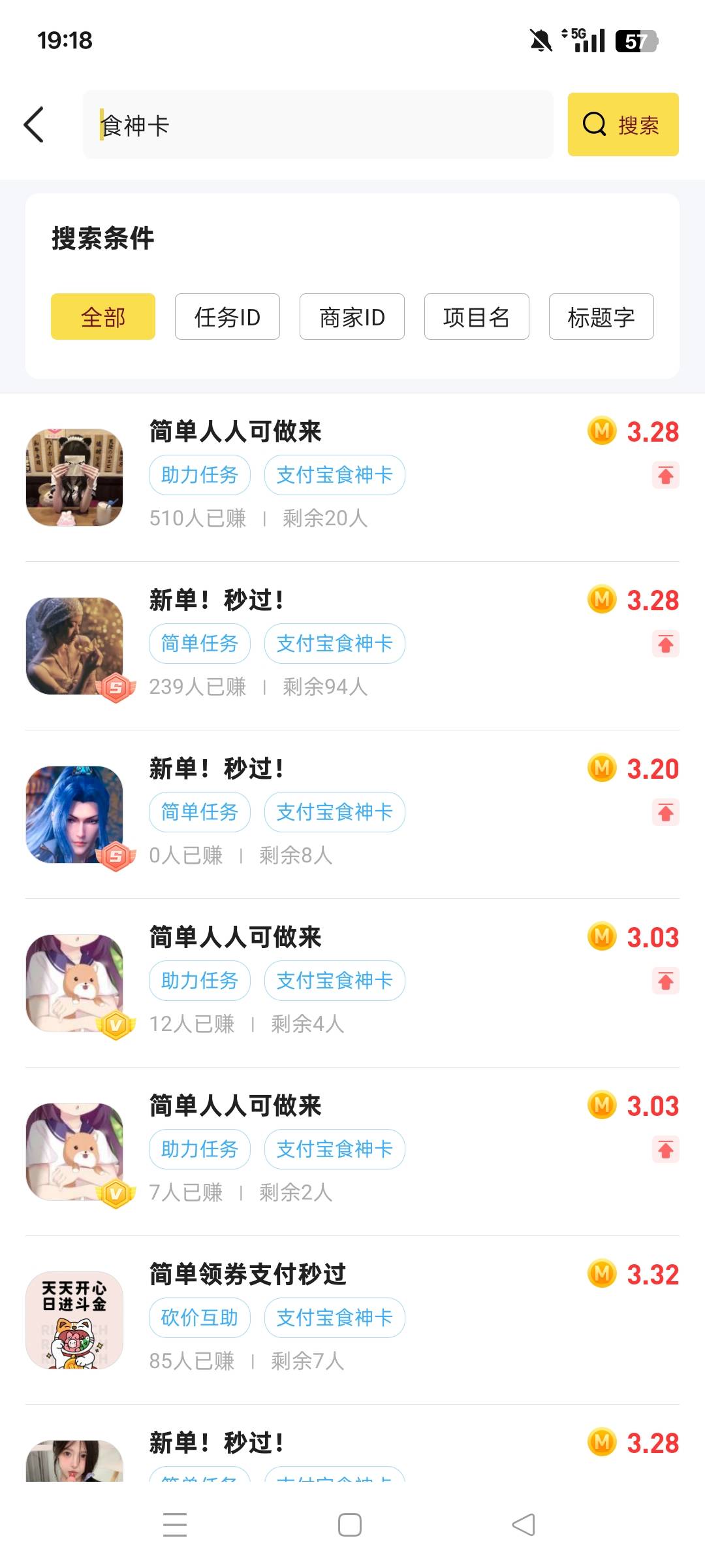 支付宝搜食神卡 另一个搜商家助手搜点餐码 我的不抵扣不知道什么原因 实在不行悬赏平7 / 作者:林小杜的 / 