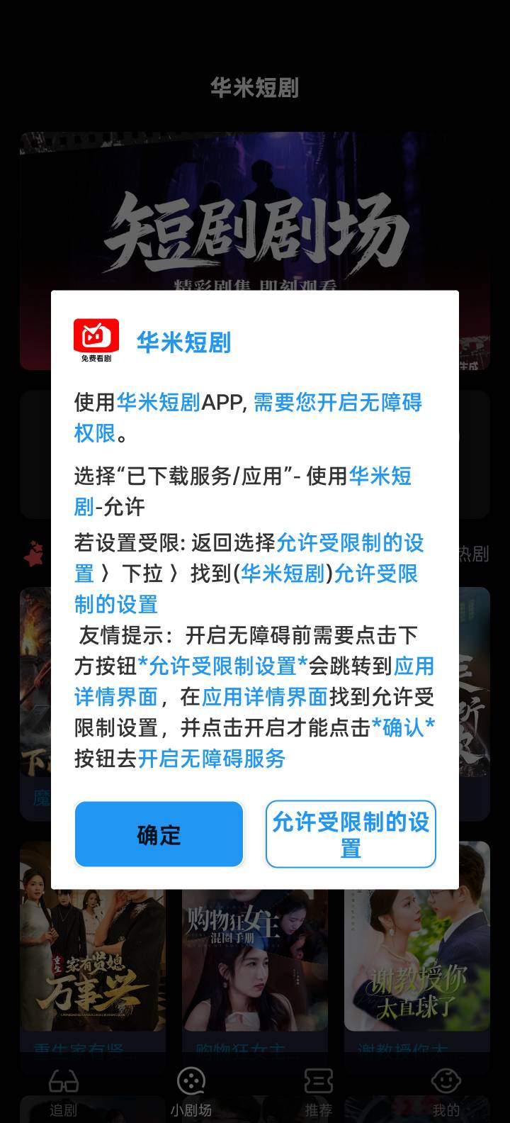 刚刚有个灵车，让我扫码下app，app安装了还要无障碍权限，我给他权限了打开一直在加载70 / 作者:一半醒 / 