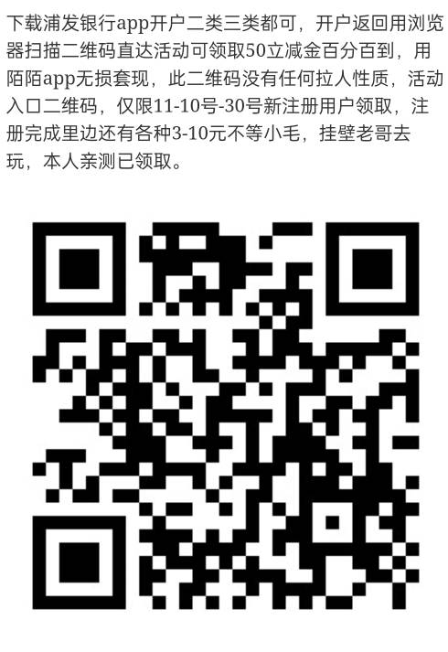 申请加精！浦发新用户开户领50+浦闪金10+浦闪贷测额10，保底70。！已有老哥测试


13 / 作者:熊猫也会后空翻 / 