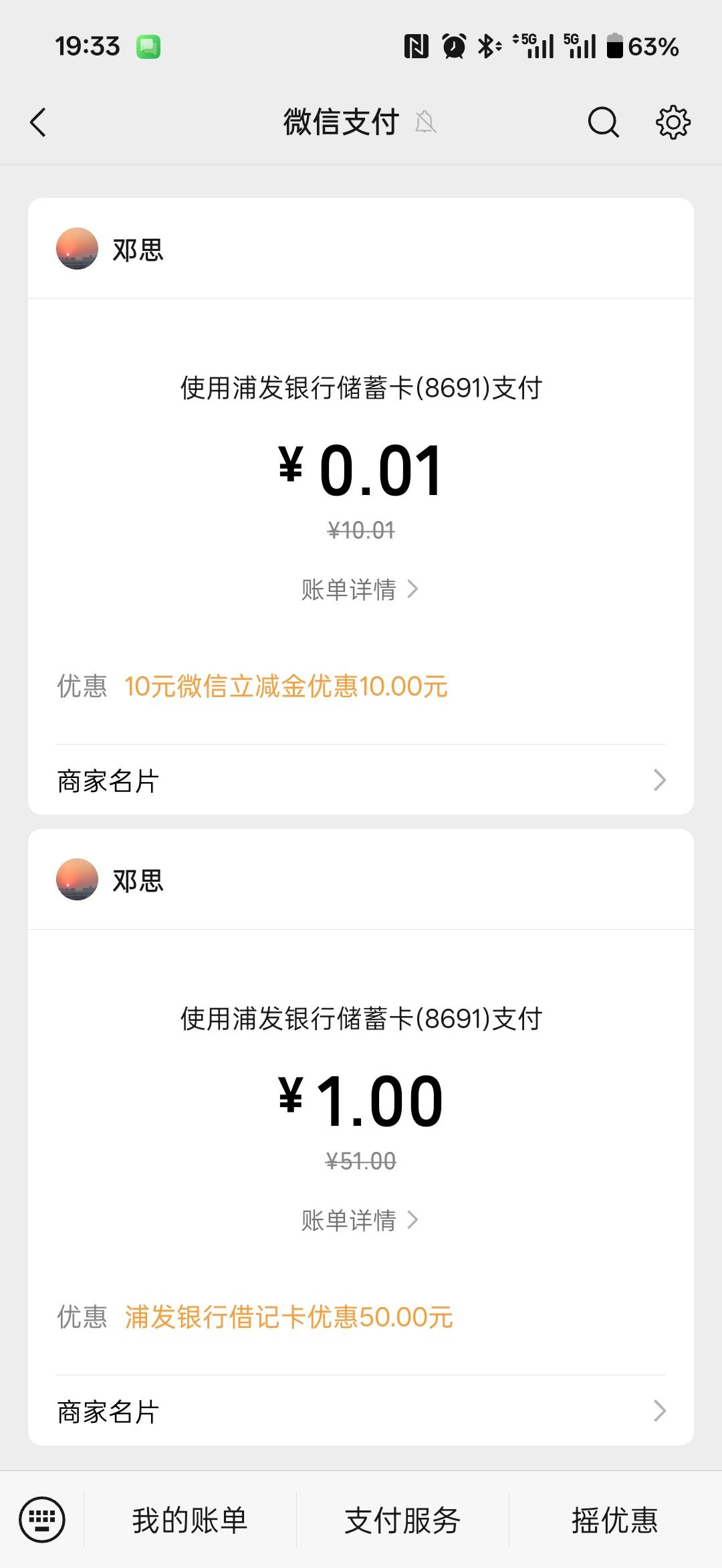你们都吃野鸡那我也吃，不过为啥我可以直接扫自己啊



63 / 作者:小程？。。 / 