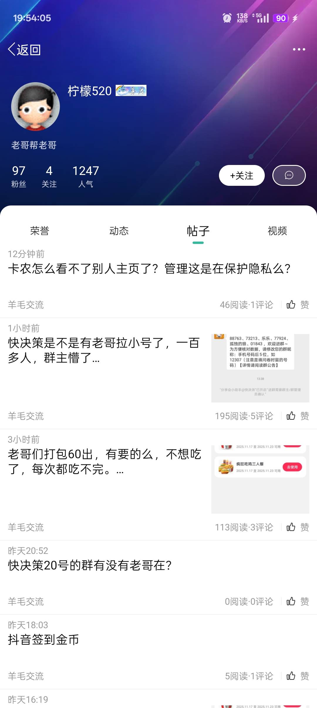 卡农怎么看不了别人主页了？管理这是在保护隐私么？
44 / 作者:卡农吉哥 / 