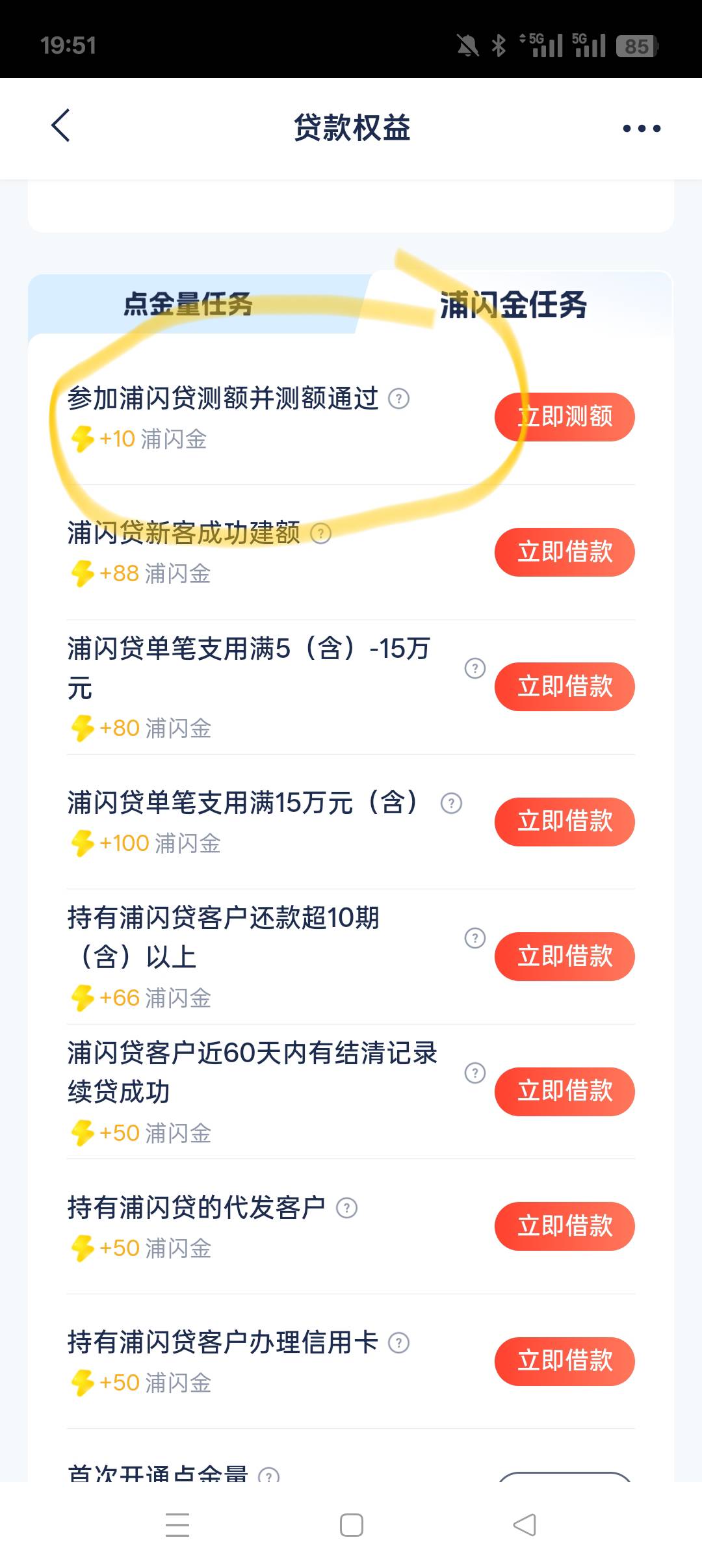 浦发这个10毛不通过也能领，要是没有。就关了重开


81 / 作者:火星英雄7 / 