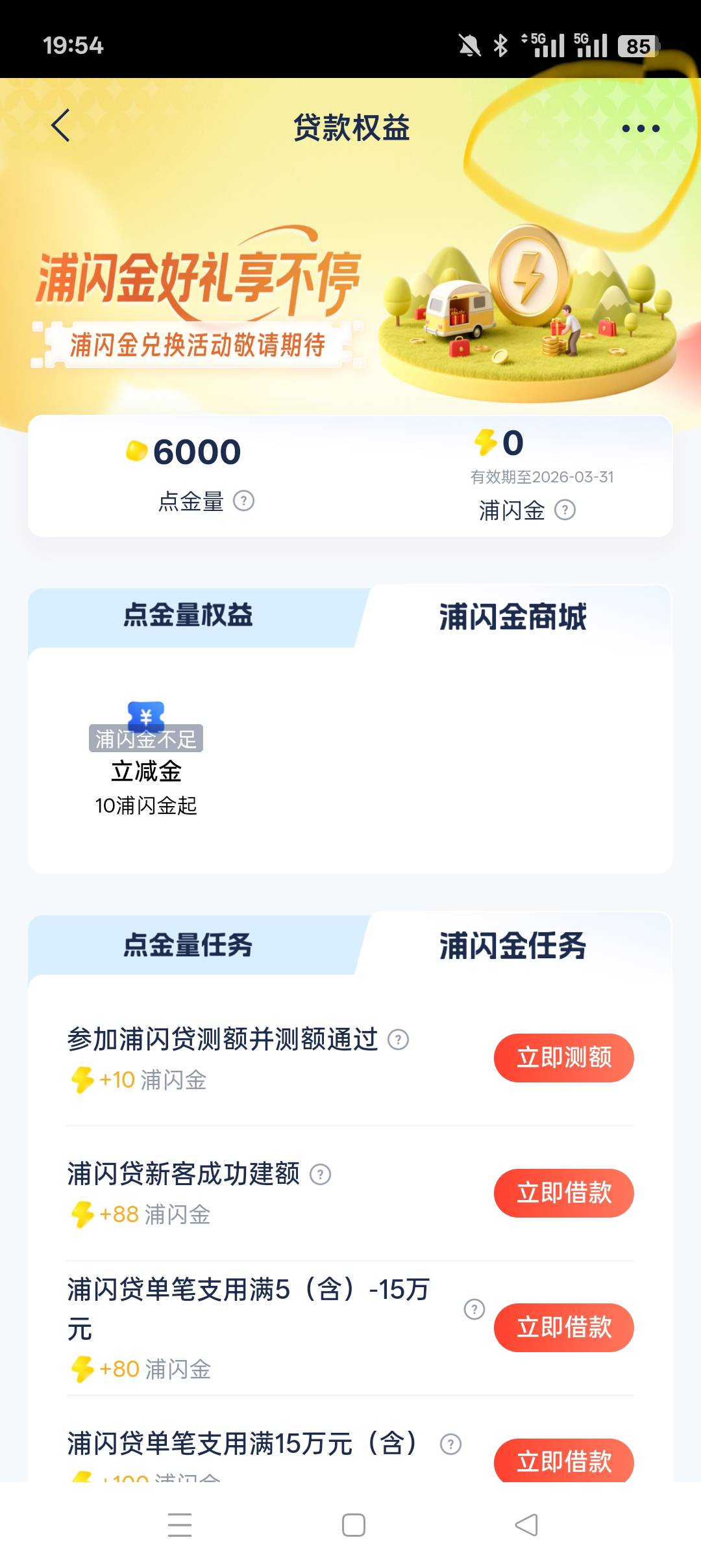 浦发这个10毛不通过也能领，要是没有。就关了重开


26 / 作者:火星英雄7 / 