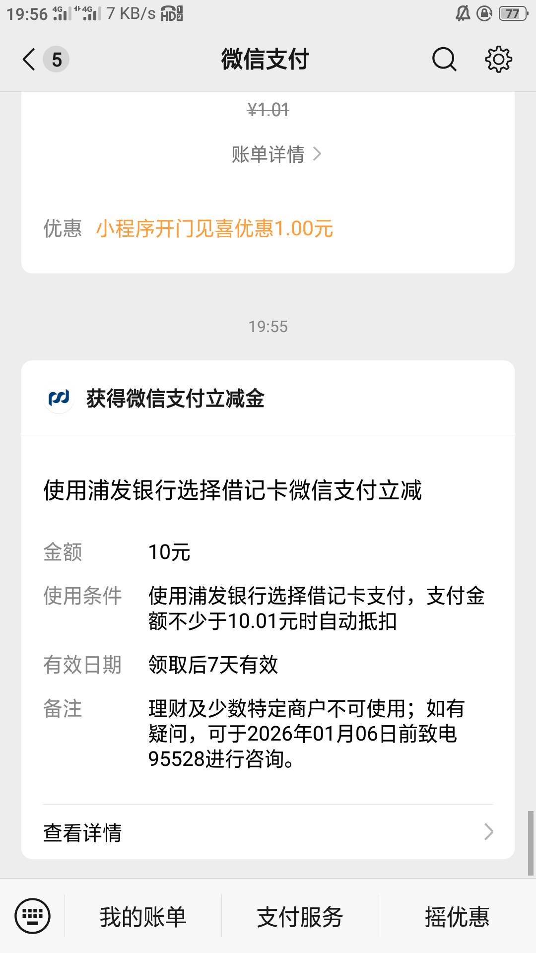 浦发老用户们速度啊，宁波分行首绑10确实有。选宁波开三类。然后去小号用卡号绑定。1014 / 作者:零撸一个亿 / 