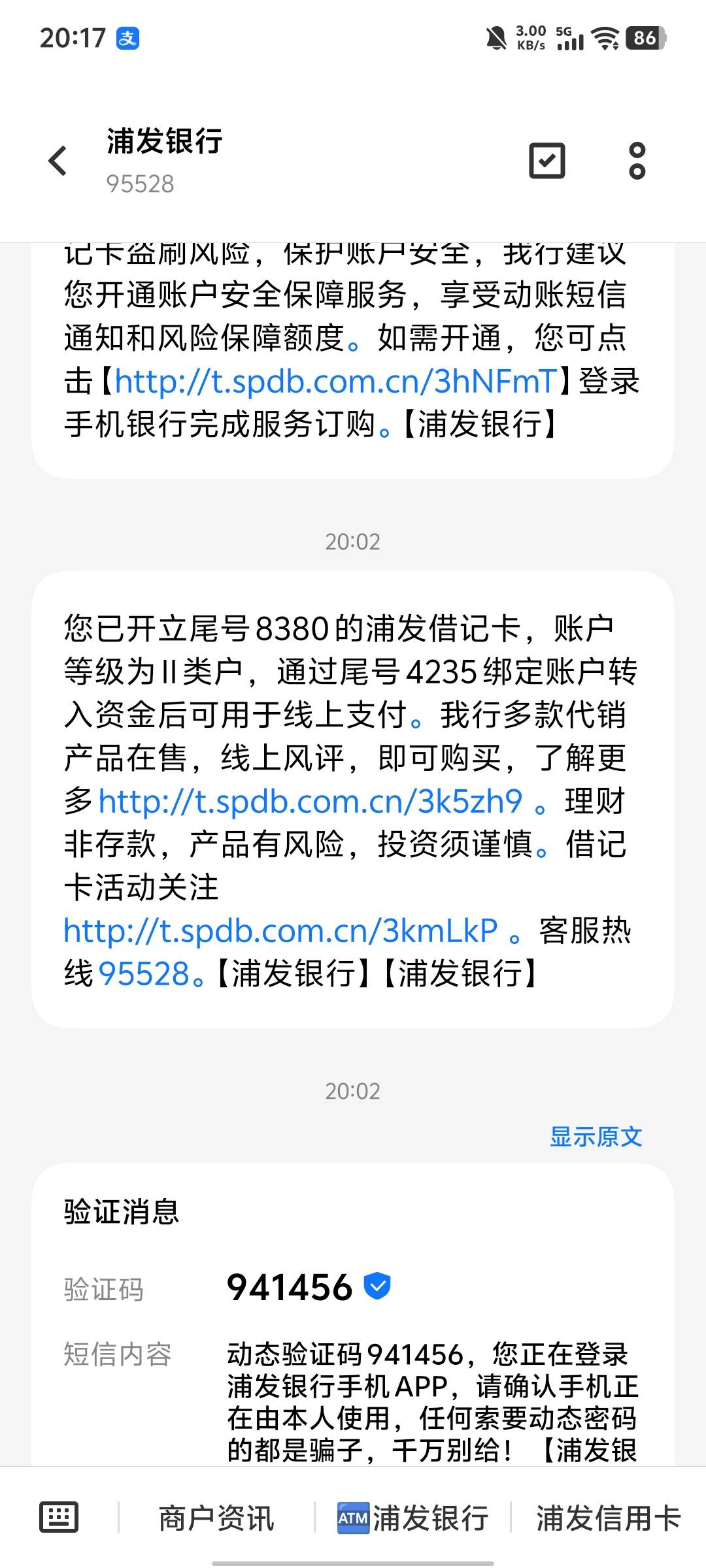 浦发刚开的卡 扫描二维码进去绑卡 一直提示我查询密码错误  明明刚开的卡 查询密码我41 / 作者:他一个人的梦 / 