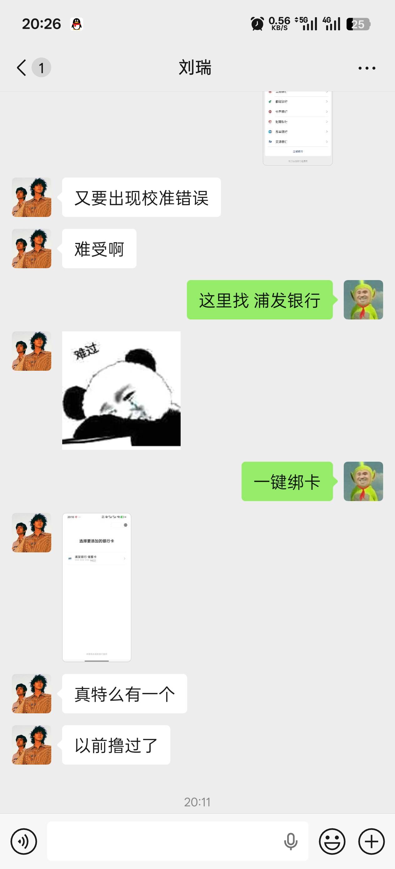 浦发刚开的卡 扫描二维码进去绑卡 一直提示我查询密码错误  明明刚开的卡 查询密码我43 / 作者:丝血猹反杀满血润土 / 