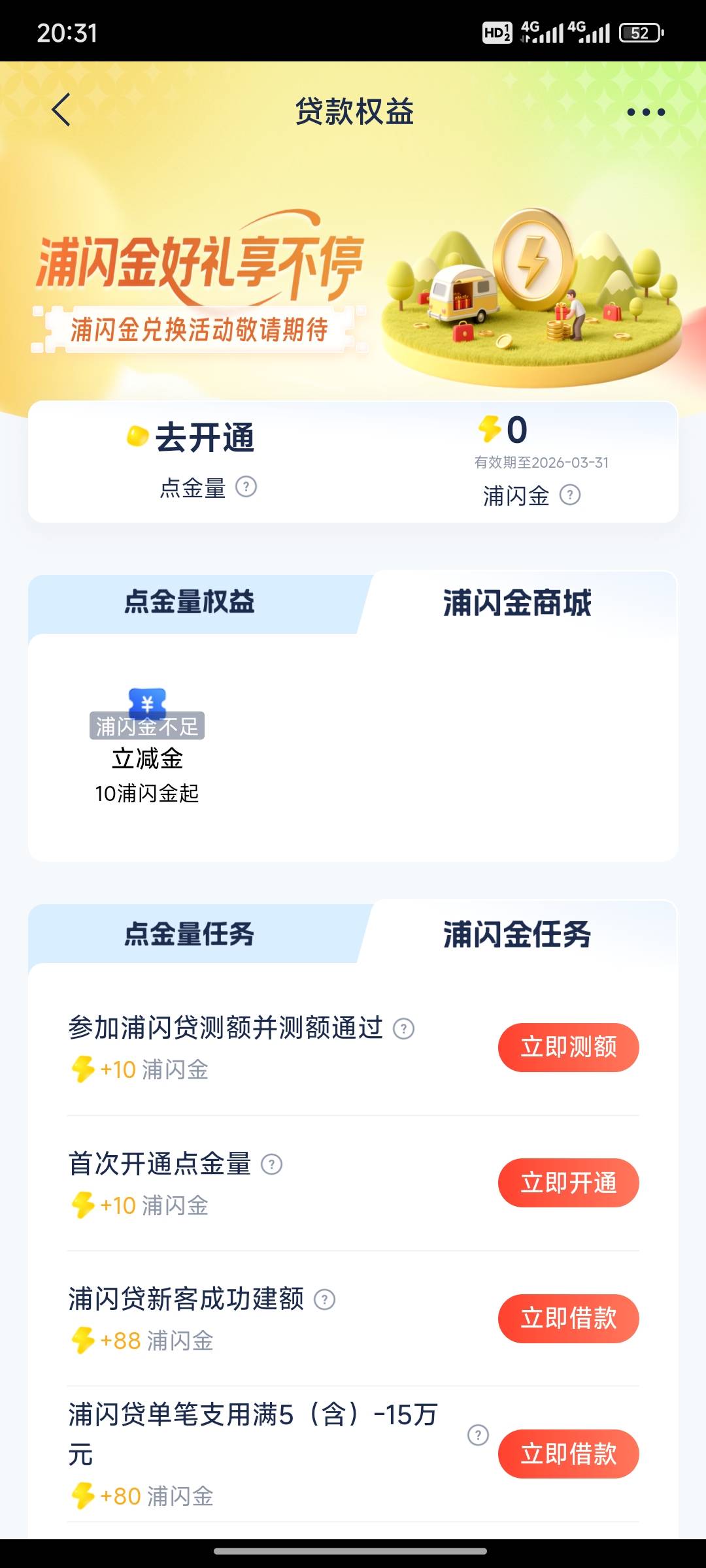 浦发不给啊！关了开，开了关。点了经常贷款

9 / 作者:小小鸟@ / 