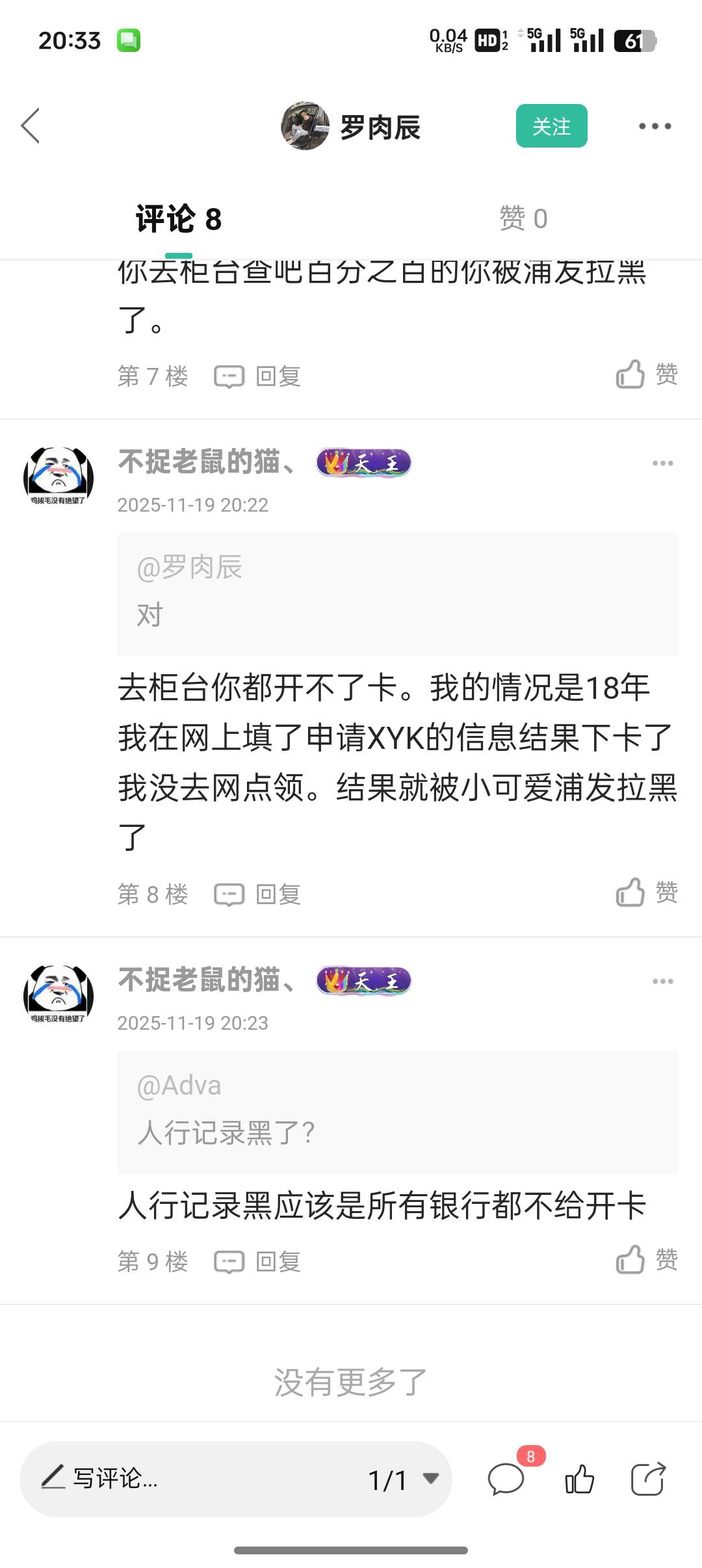 浦发开不了卡的，破案了，之前抖音申请金币，浦发信用卡拉黑了
5 / 作者:不捉老鼠的猫、 / 