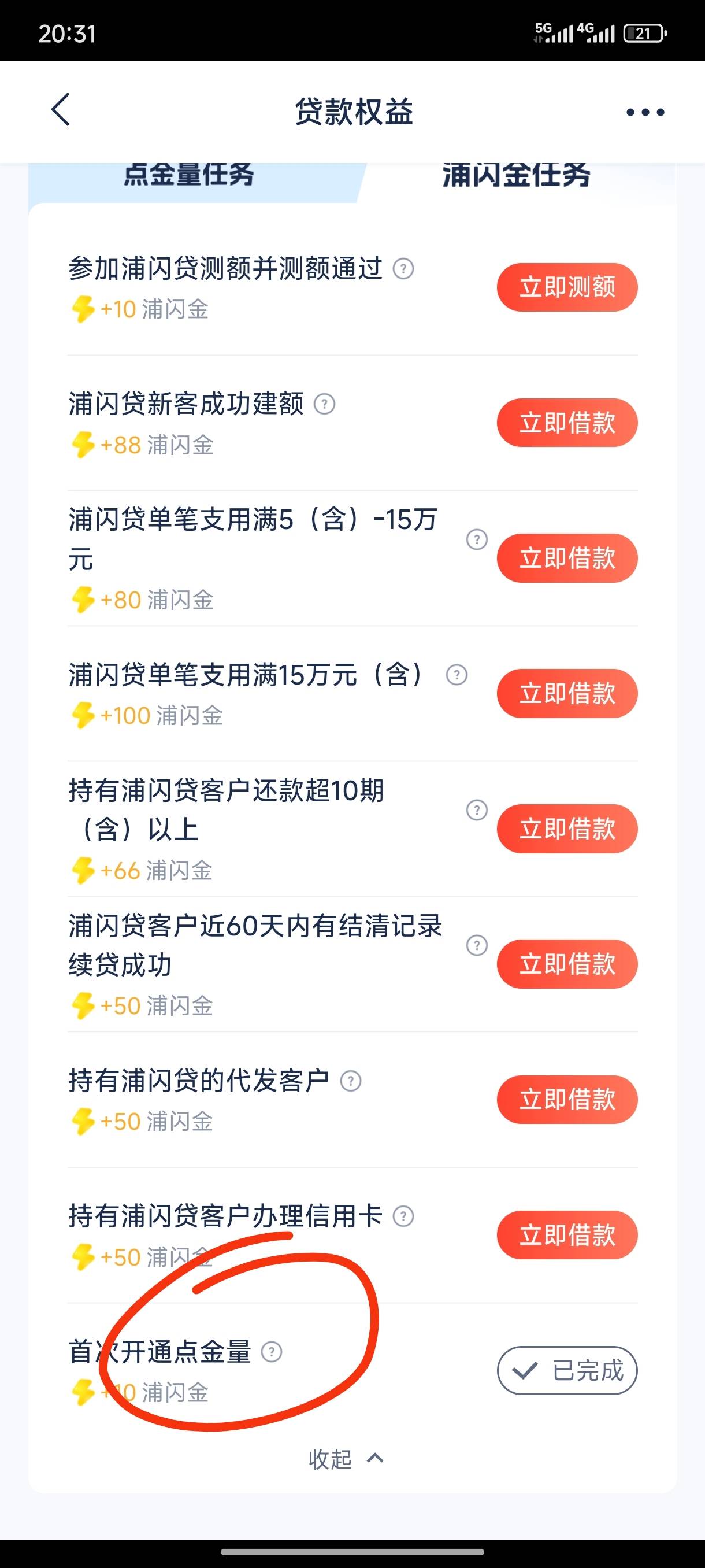 浦发50+测额10+点金10＋宁波首绑10+企微3+首登礼3-188

93 / 作者:为你而欢 / 