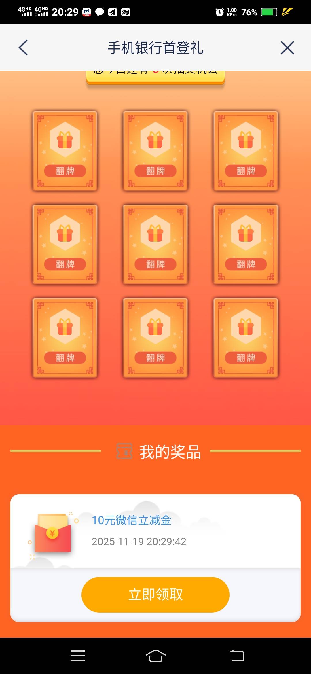 普闪金10和测额领好礼10，开宁波60，企微3，加起83了，可以了

32 / 作者:一路向前8 / 