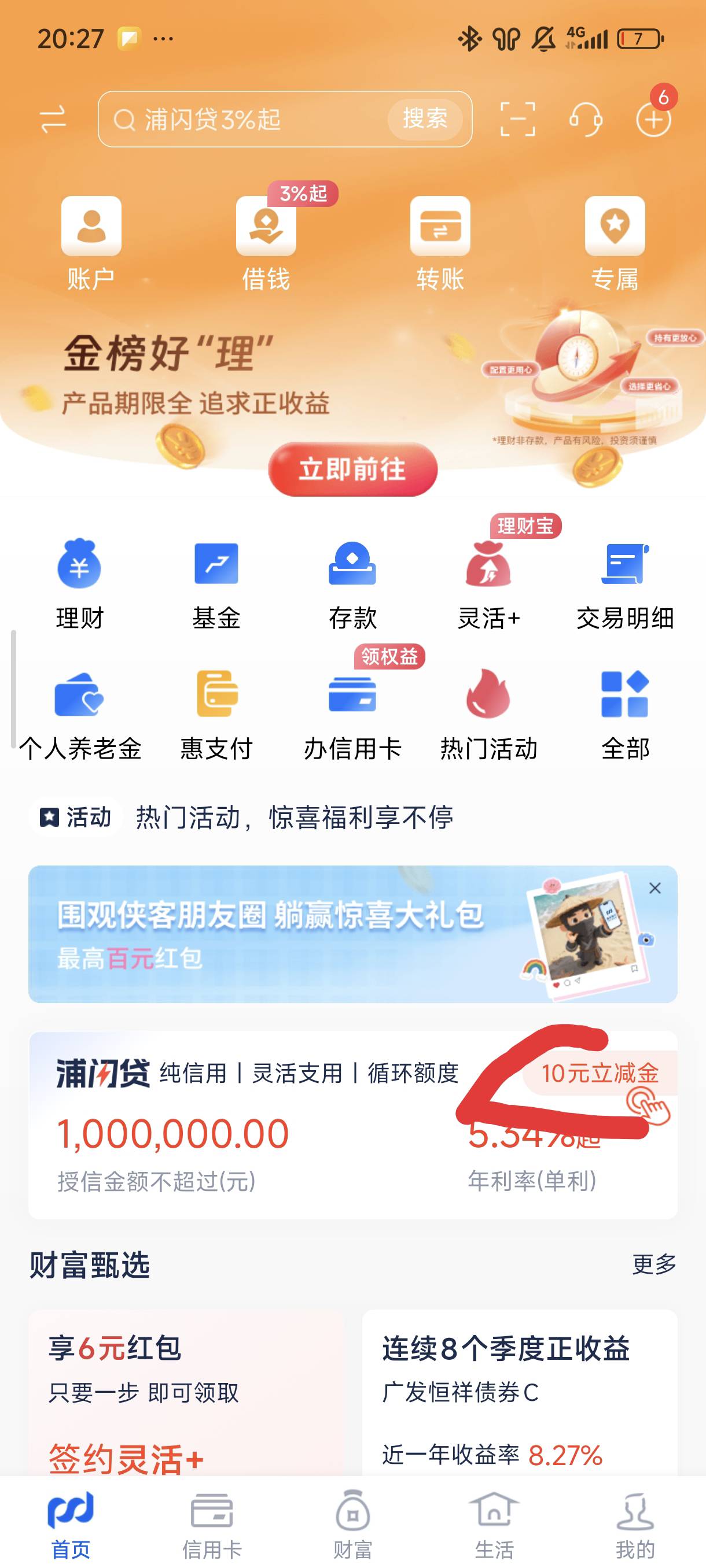 浦发。感谢【忙碌的藤壶、知了2026】两位老哥。看了老哥们的帖子。弄了73+5，别问我为88 / 作者:☜只薅简单毛☞ / 