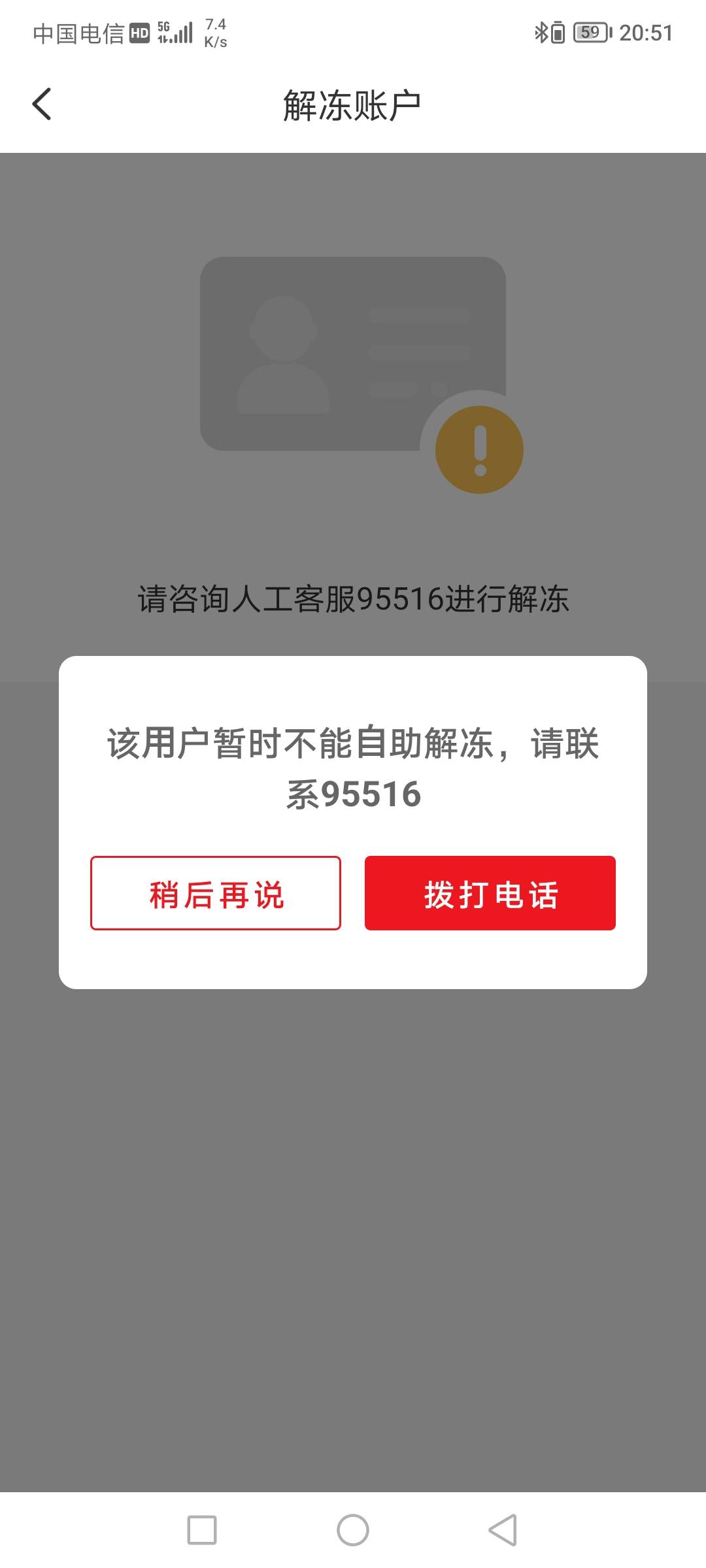 云闪付这种有解吗？打电话说什么银联工商卡被管控了 可我工商正常用呢 就是不给解


56 / 作者:无工作贷款 / 