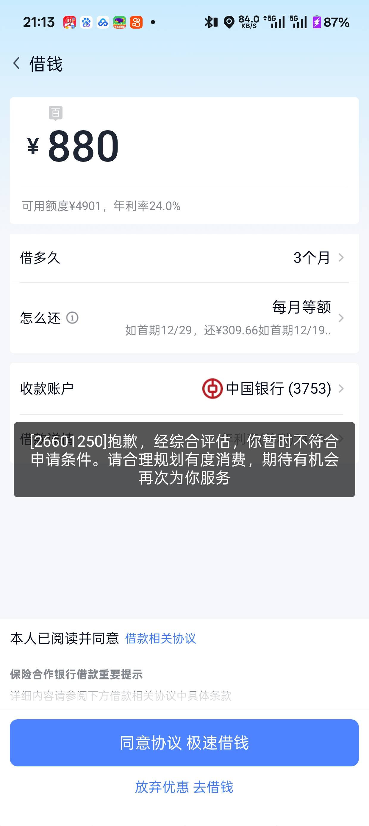 成功下款4100元，现在下款越来越难了。安逸花、宜...3 / 作者:起伏的背影 / 