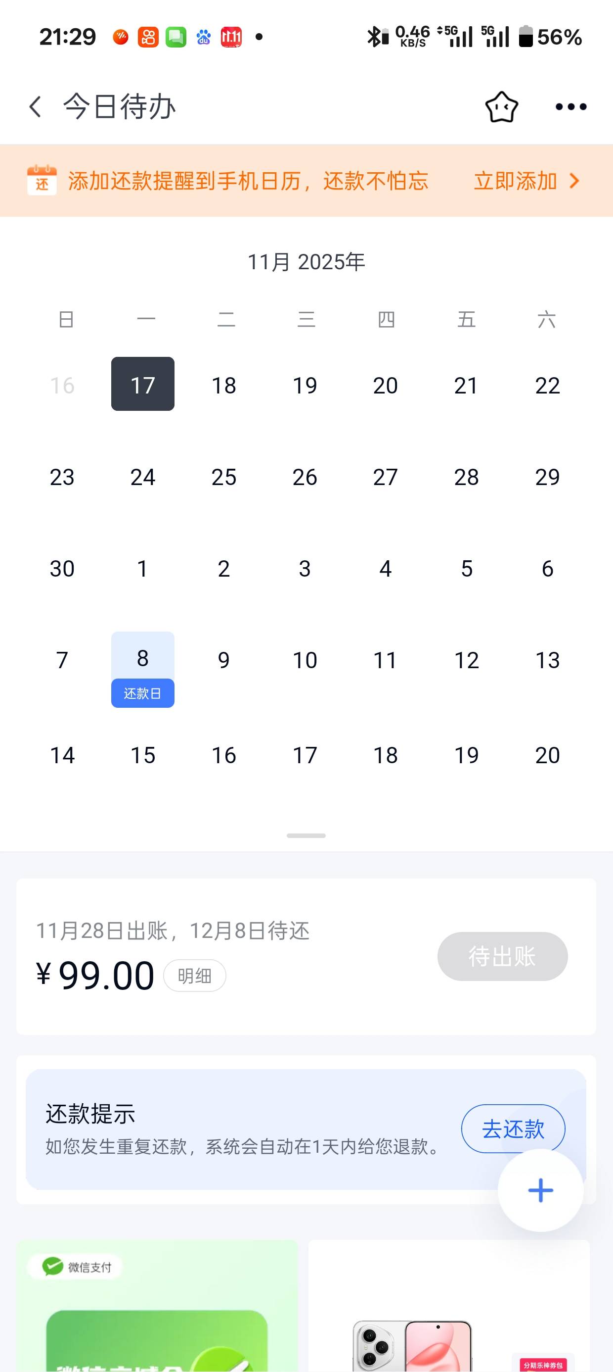 成功下款4100元，现在下款越来越难了。安逸花、宜...81 / 作者:起伏的背影 / 