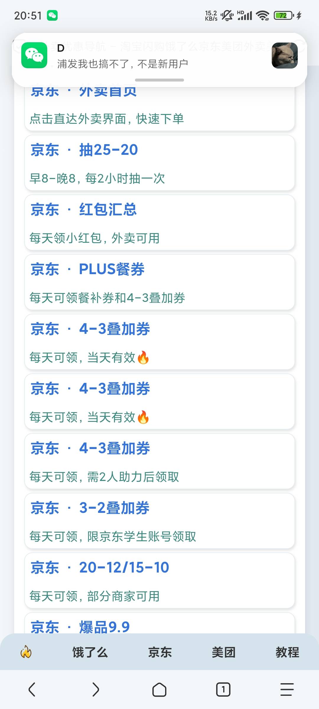 老哥们现在在哪个平台吃饭了，东子没有叠加券了
25 / 作者:手大怪我熊小 / 