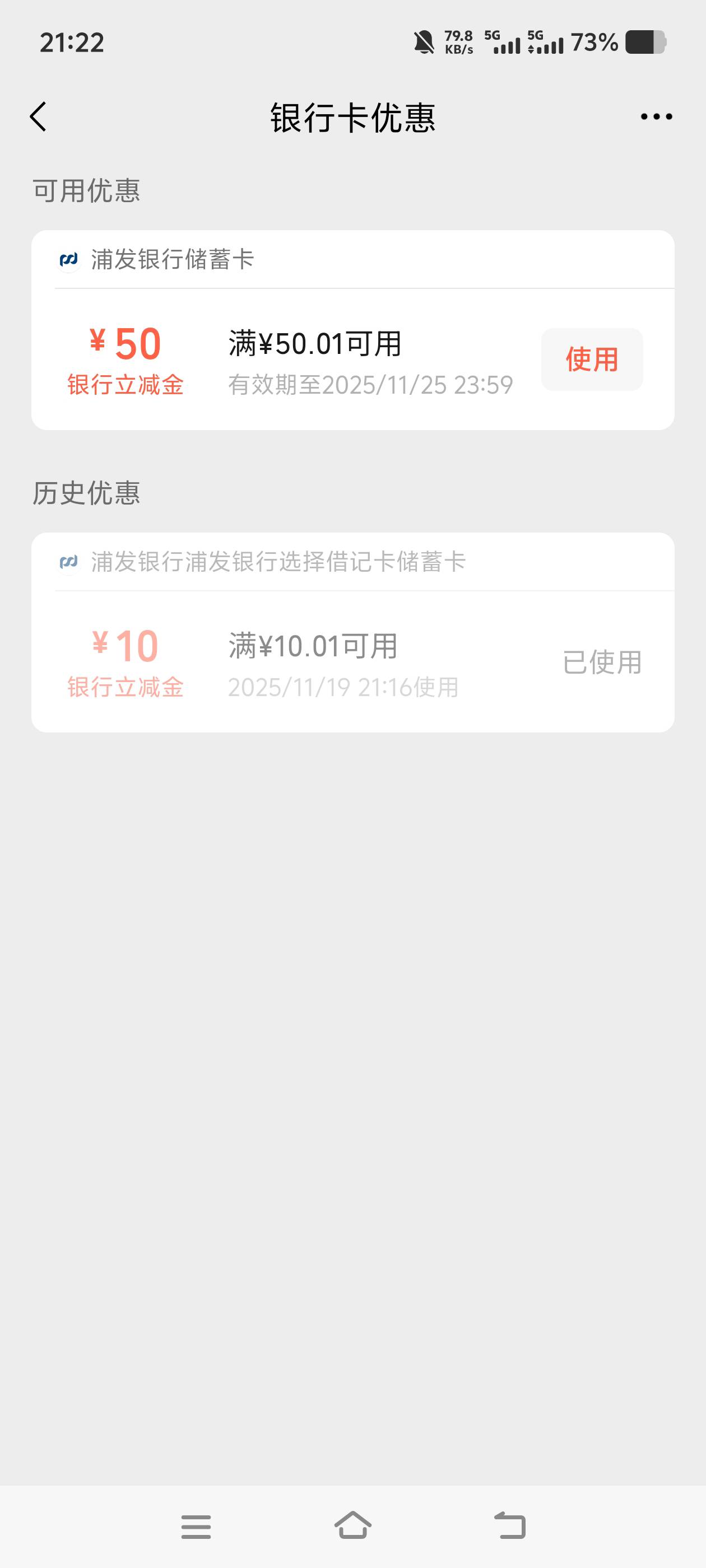 浦发没有支持的一类卡开不了二类，只能开了张三类，领了 60 毛，猪脚饭 烟钱都有了

72 / 作者:明天会比今天好 / 