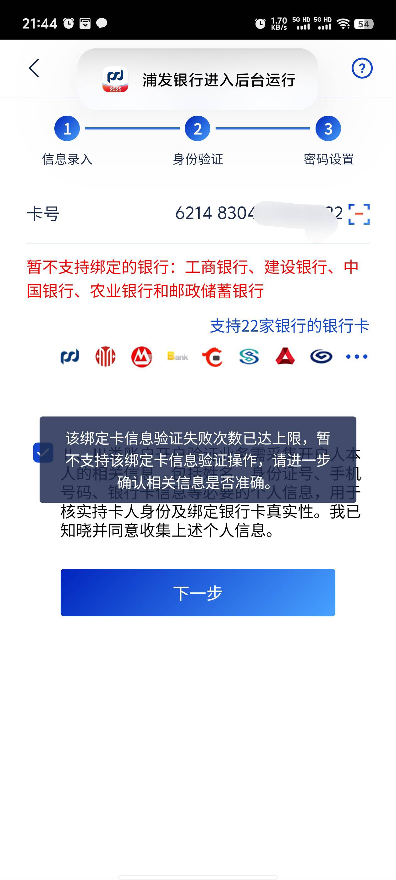 浦发开户失败！！
居然不支持绑定四大行，唯一的一张招商卡明明是1类，却老是不通过，66 / 作者:葡萄三千 / 