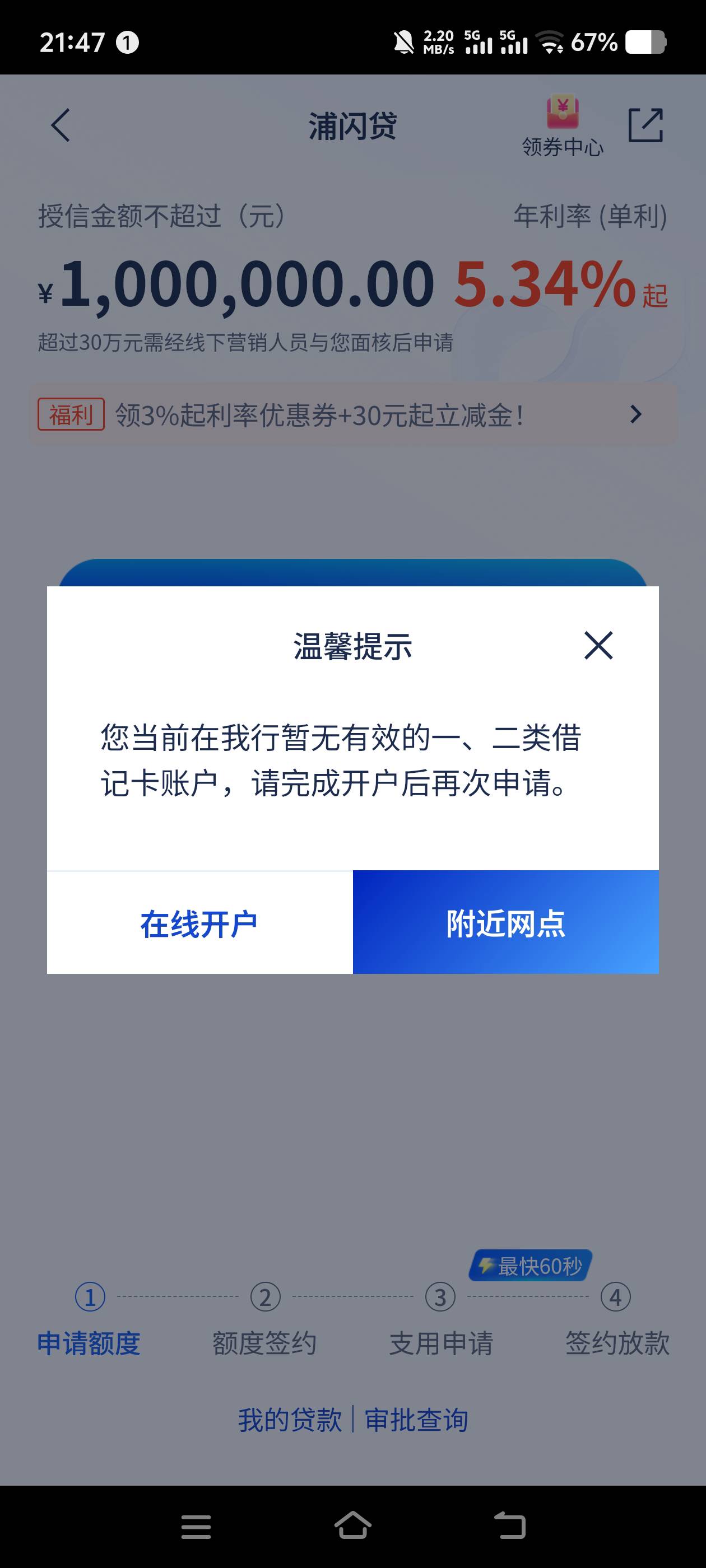 浦发没有支持的一类卡开不了二类，只能开了张三类，领了 60 毛，猪脚饭 烟钱都有了

5 / 作者:明天会比今天好 / 
