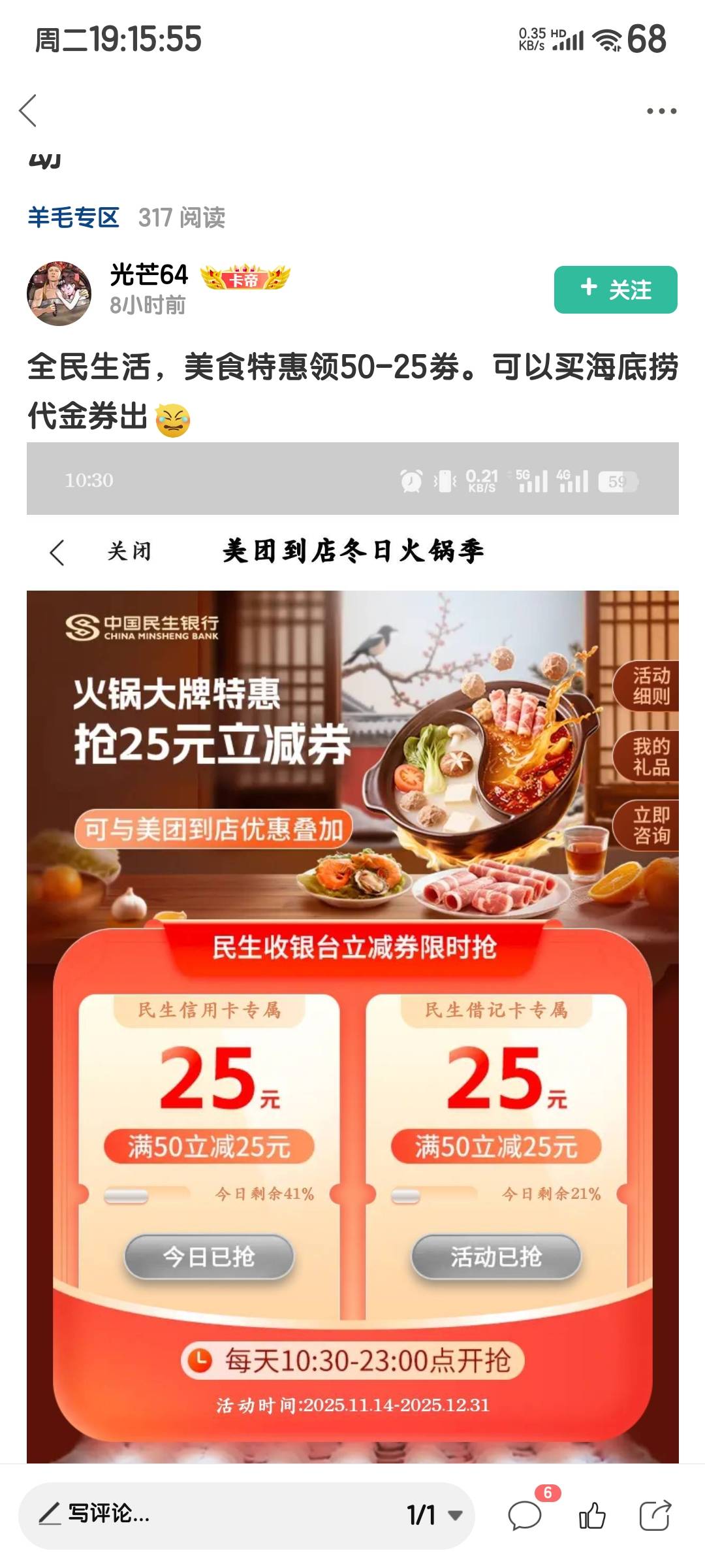 全民生活这个有20润
买的海底捞明日方舟那个75-25=50
鱼卖了70  如果买92的100代金券886 / 作者:度假村马莲花 / 