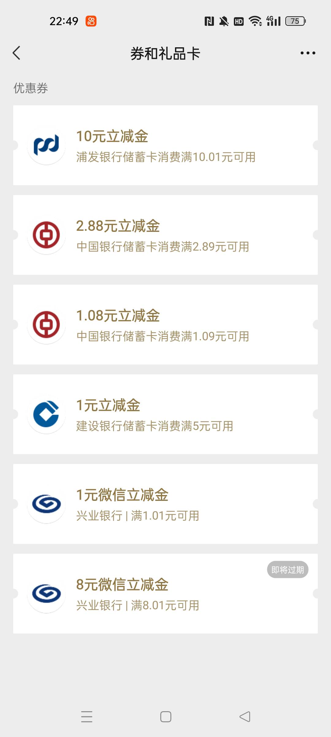 浦发测额不能领10的，试试浦闪金右上角关闭权益，然后去测额，再搜索测额领好礼领取，64 / 作者:屁兜 / 