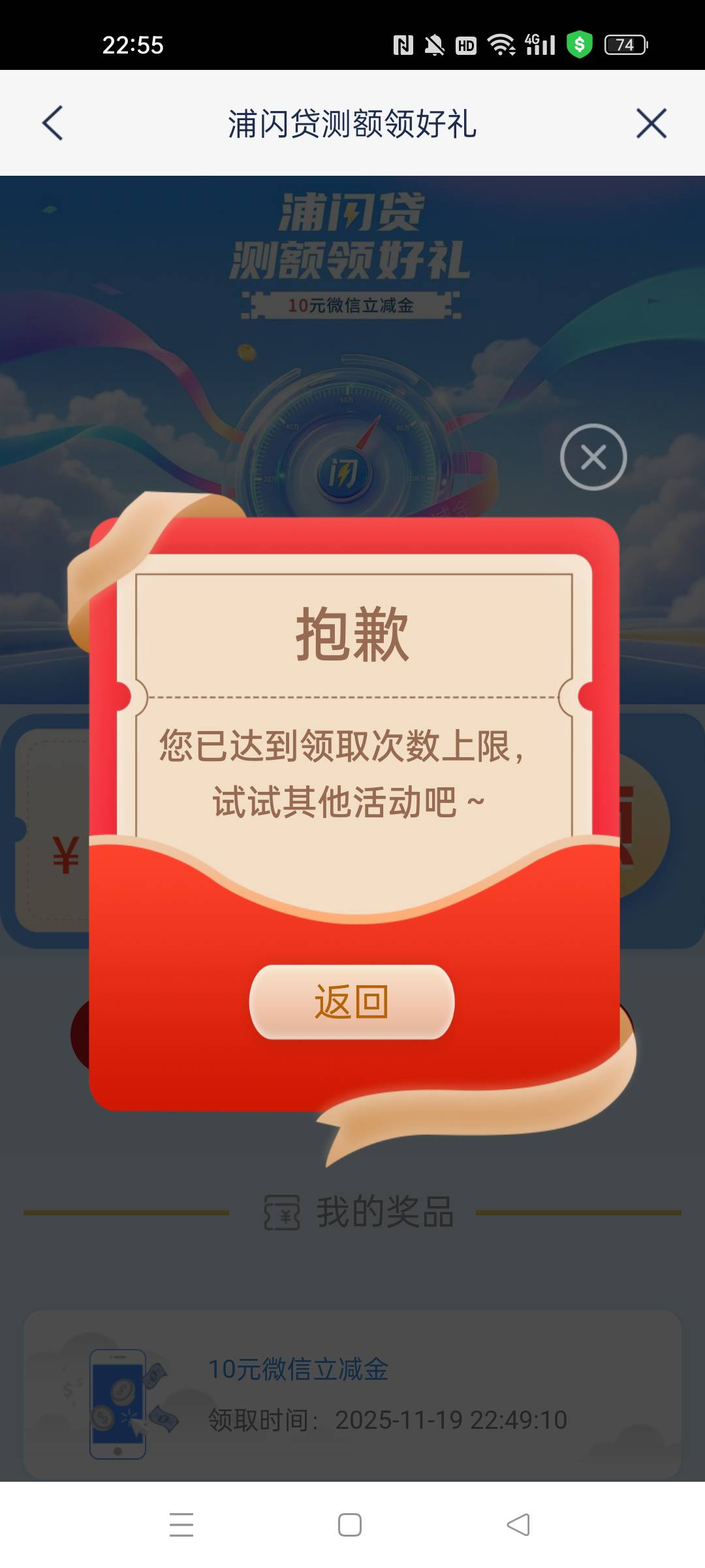 浦发测额不能领10的，试试浦闪金右上角关闭权益，然后去测额，再搜索测额领好礼领取，11 / 作者:屁兜 / 