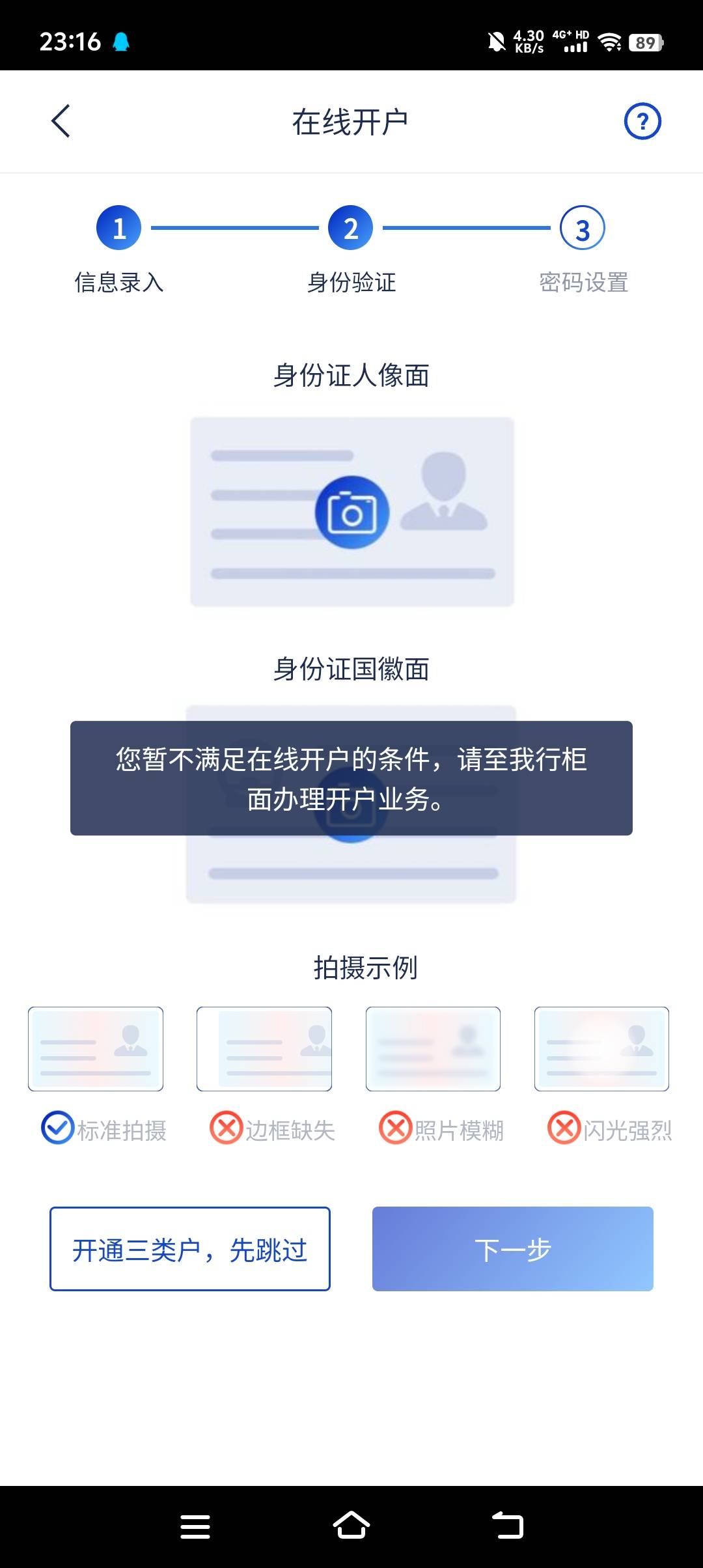 浦发二类三类都这样提示怎么搞

9 / 作者:卛蹇 / 