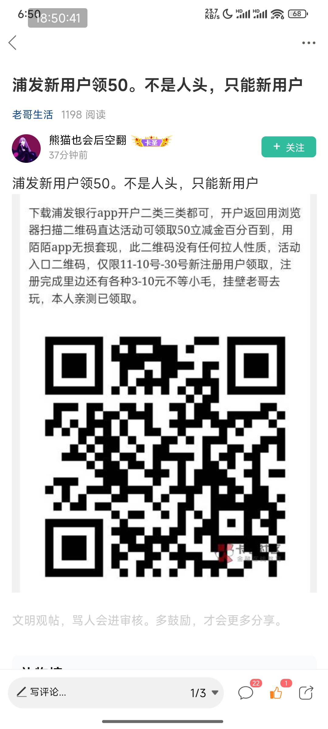 浦发新户应该加起来有91或者是93，首先就是下载浦发APP开二类或三类，然后扫下面这个83 / 作者:孤单的人qww / 