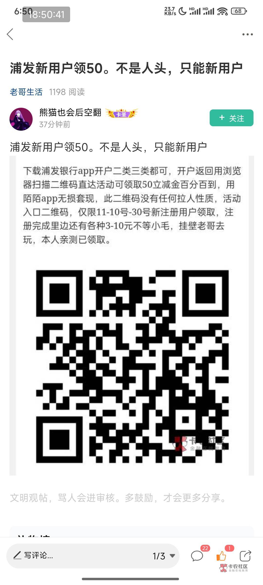 浦发新户应该加起来有91或者是93,首先就是下载浦发APP开二类或三类,然后扫下面这个72 / 作者:孤单的人qww / 浦发新户应该加起来有91或者是93,首先就是下载浦发APP开二类或三类,然后扫下面这个72 / 作者:孤单的人qww /