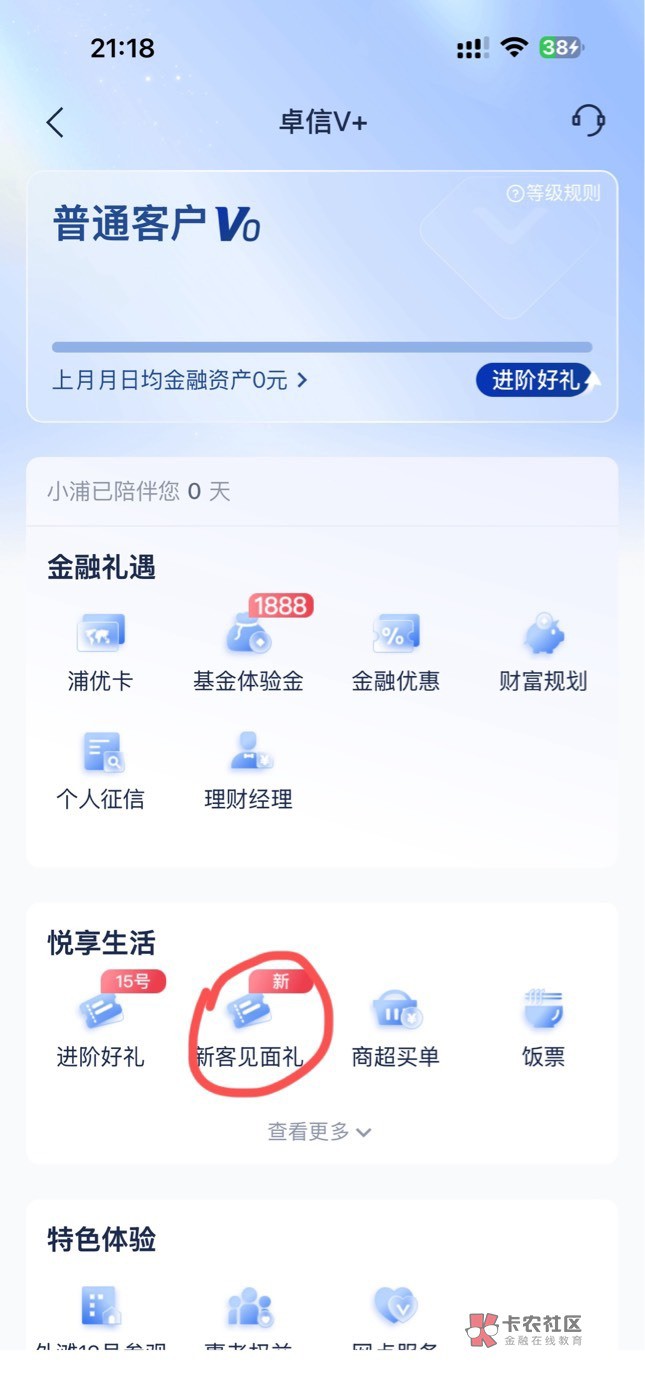 浦发新户应该加起来有91或者是93，首先就是下载浦发APP开二类或三类，然后扫下面这个5 / 作者:孤单的人qww / 