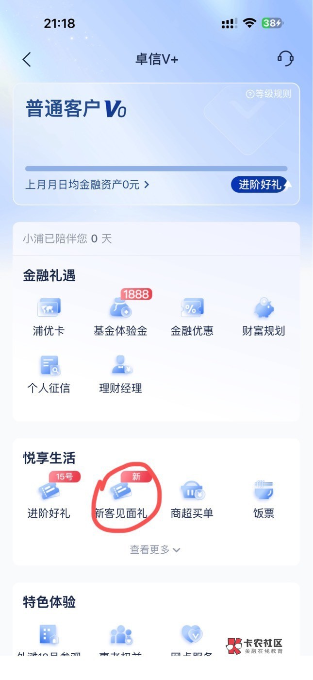 浦发新户应该加起来有91或者是93,首先就是下载浦发APP开二类或三类,然后扫下面这个66 / 作者:孤单的人qww / 浦发新户应该加起来有91或者是93,首先就是下载浦发APP开二类或三类,然后扫下面这个66 / 作者:孤单的人qww /