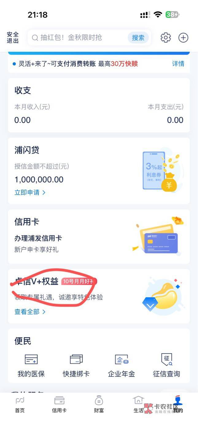 浦发新户应该加起来有91或者是93，首先就是下载浦发APP开二类或三类，然后扫下面这个35 / 作者:孤单的人qww / 