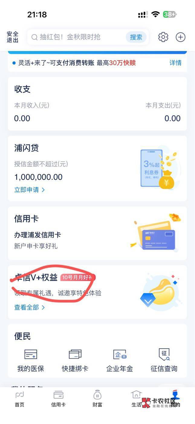 浦发新户应该加起来有91或者是93,首先就是下载浦发APP开二类或三类,然后扫下面这个15 / 作者:孤单的人qww / 浦发新户应该加起来有91或者是93,首先就是下载浦发APP开二类或三类,然后扫下面这个15 / 作者:孤单的人qww /