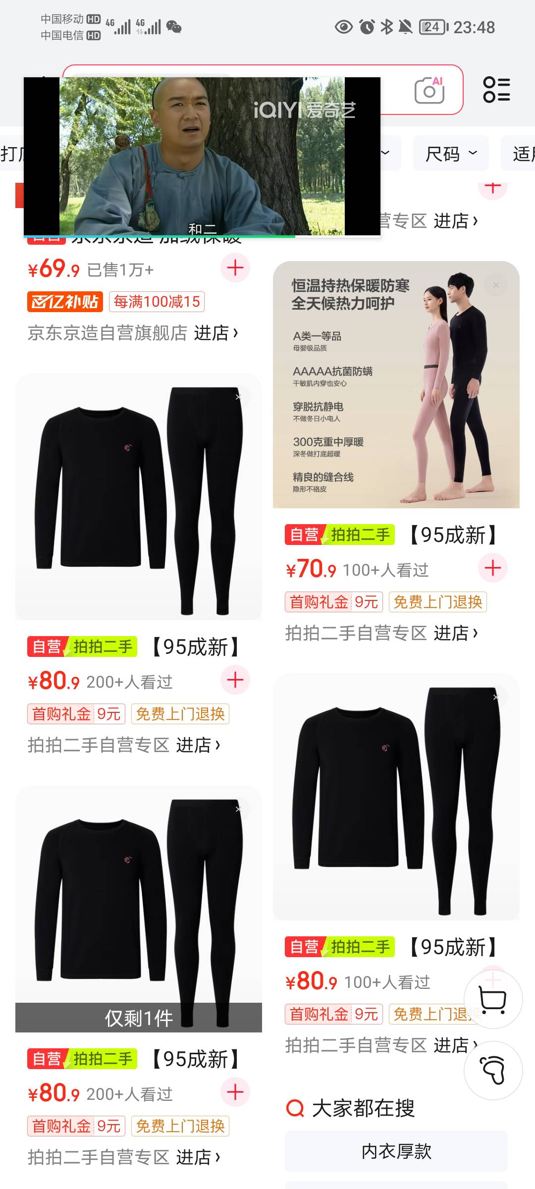 这什么，莲内衣裤都有二手的？

22 / 作者:蛋黄酱 / 