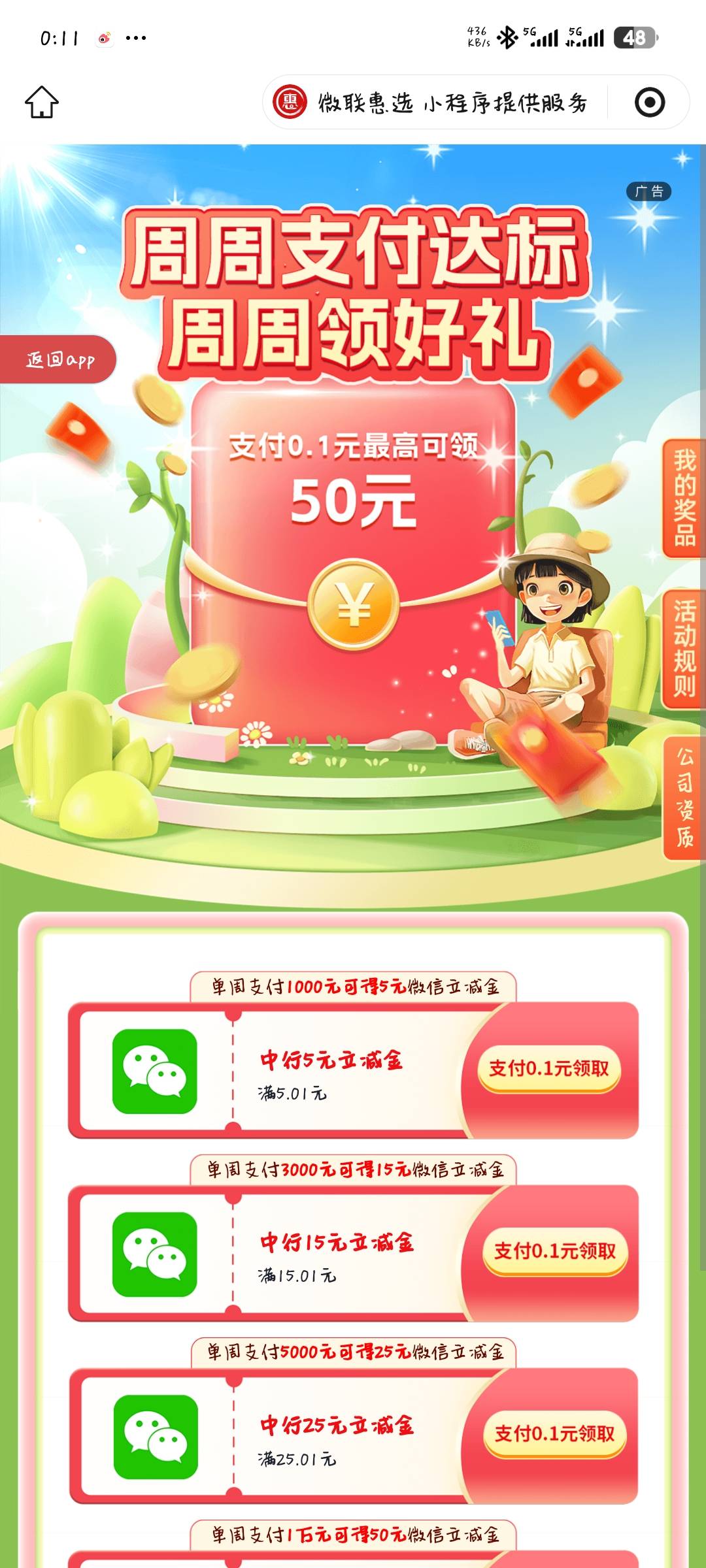 贵州中行为啥跳转小程序是这样，再点击就让返回APP，返回后看见还是显示去微信领取

90 / 作者:32145 / 