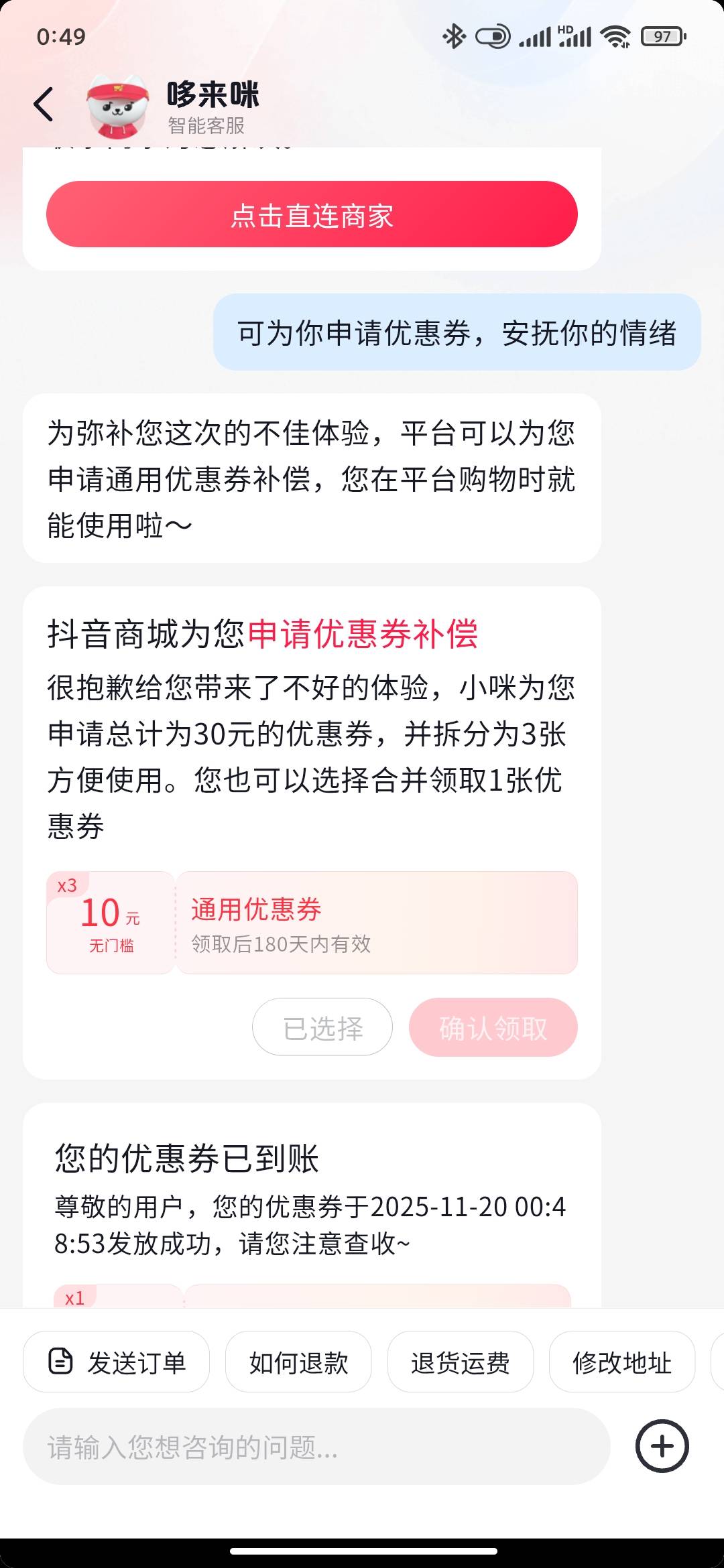 可为你申请优惠券，安抚你的情绪

11 / 作者:必居 / 
