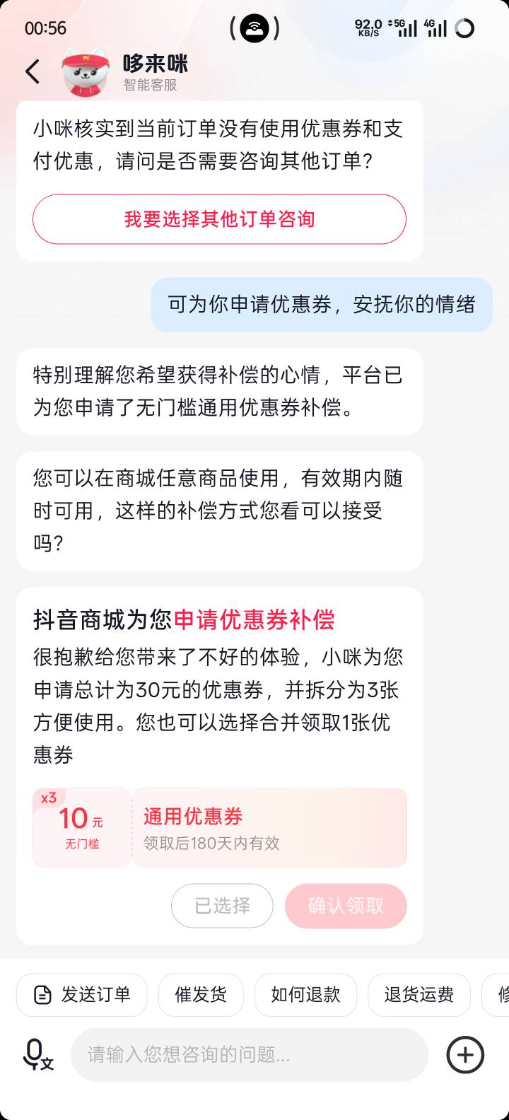 可为你申请优惠券，安抚你的情绪
又3个

81 / 作者:Abby / 