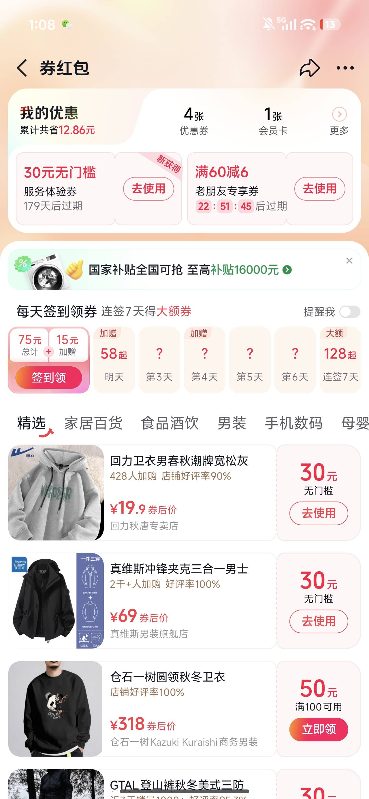 体验感极差
给我补偿
可为你申请优惠券，安抚你的情绪

28 / 作者:苦难yt / 