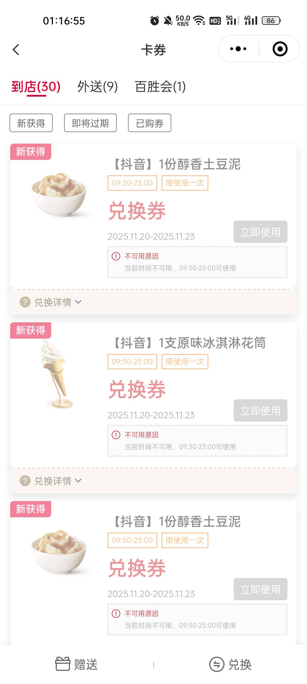 抖音极速肯德基今天结束了，还有次数记得抽了，又搞了好几个土豆泥 薯条 雪糕

70 / 作者:缘中梦 / 