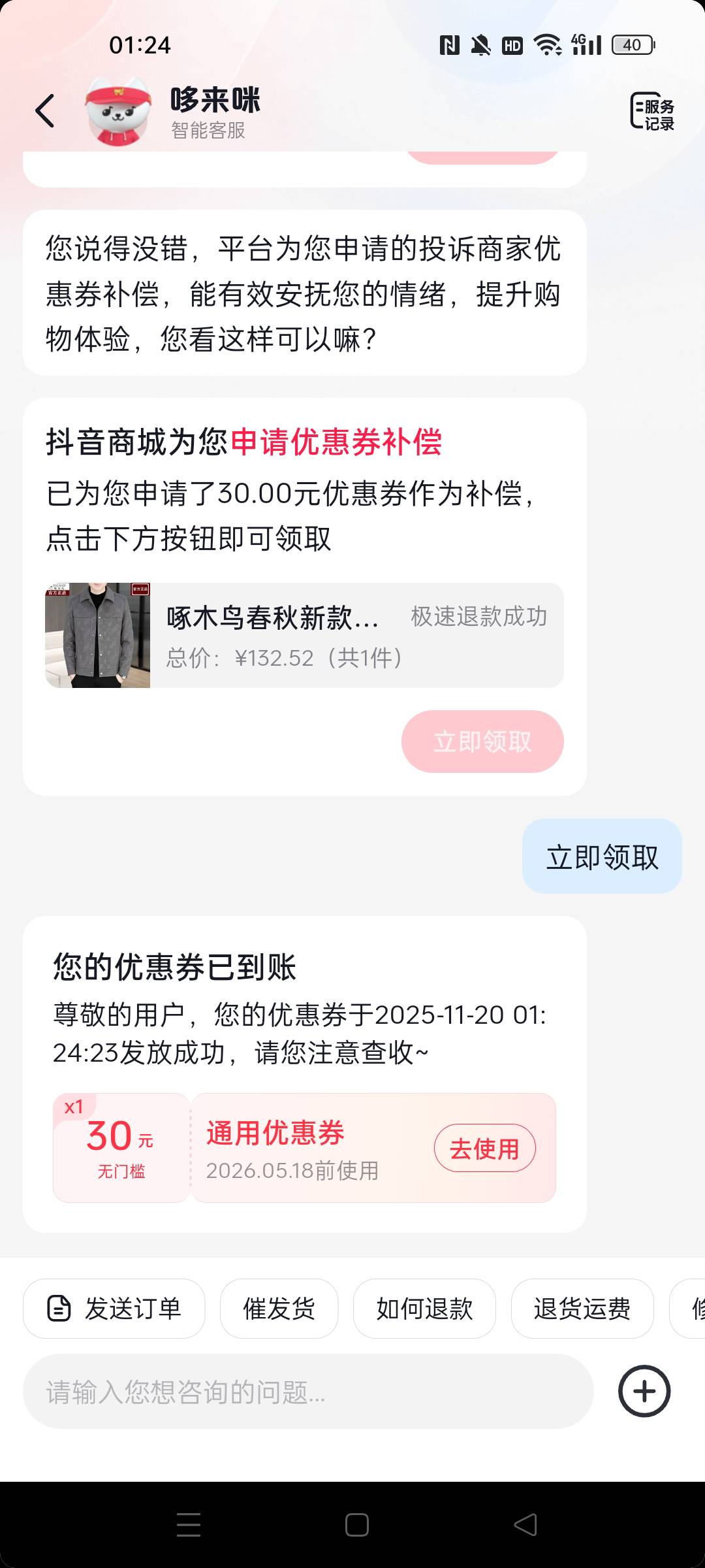 真的可以昨晚死活不给，可为你申请优惠券，安抚你的情绪


68 / 作者:屁兜 / 