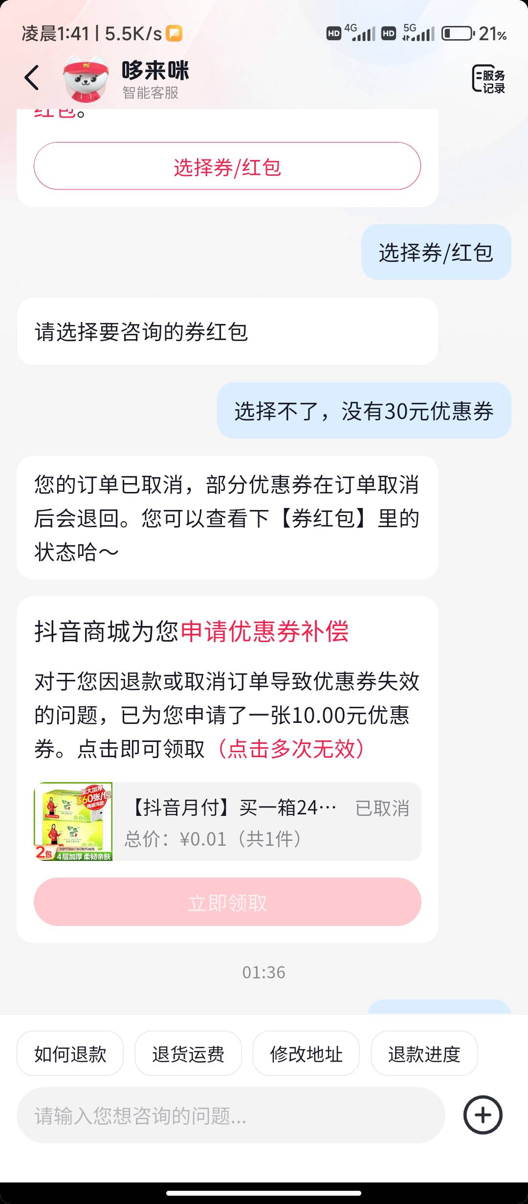 啥也没买，硬申请给10


28 / 作者:华盛顿大神 / 