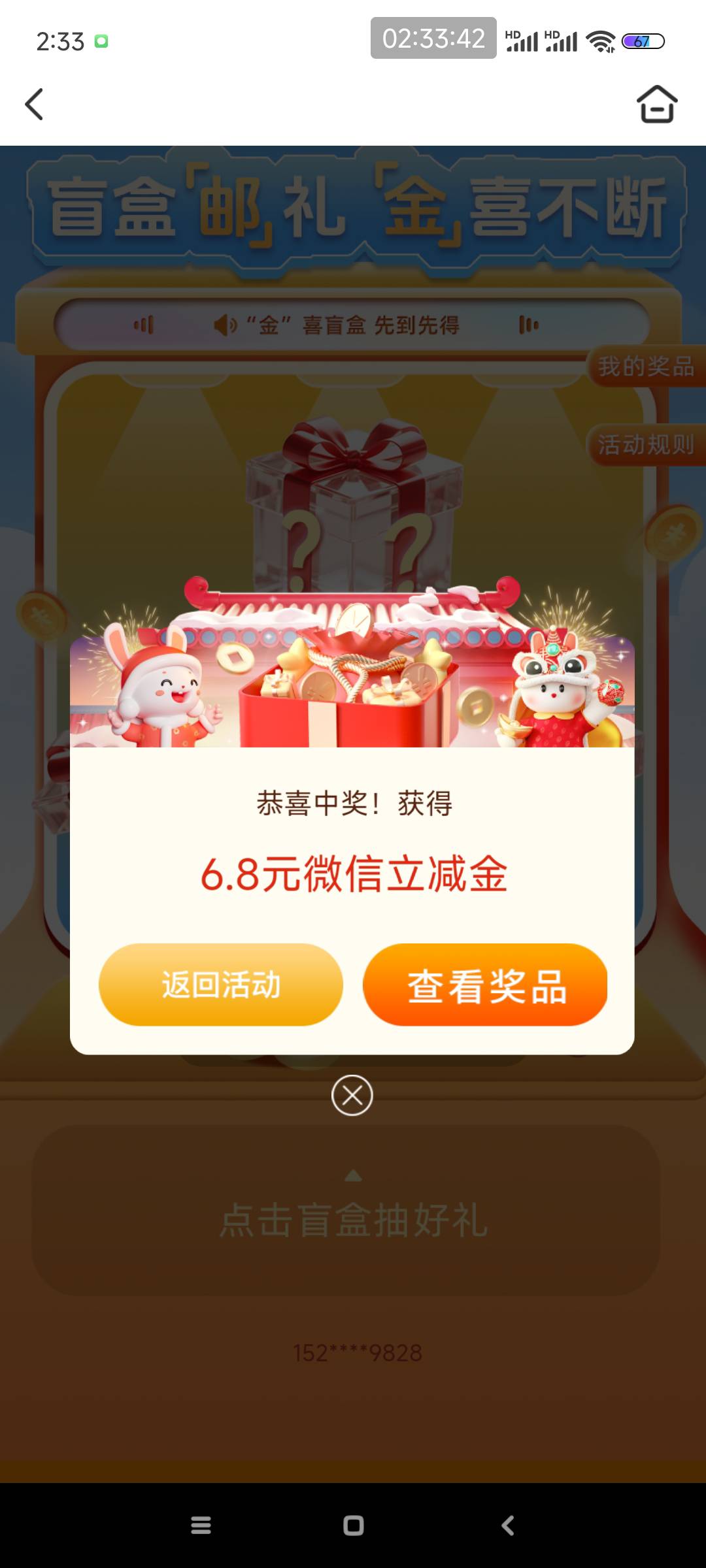 扫码跳转邮储抽奖，无头49 / 作者:爱吃魔法士 / 