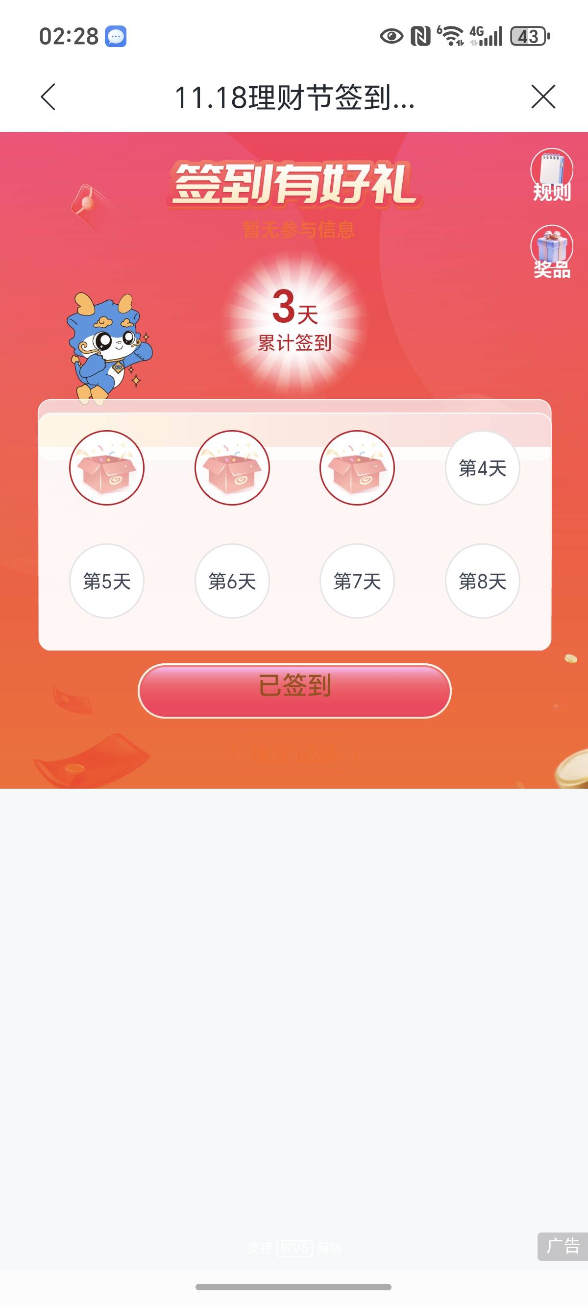 兴业理财签到，应该是人人2000黄金


91 / 作者:封神之战哇 / 